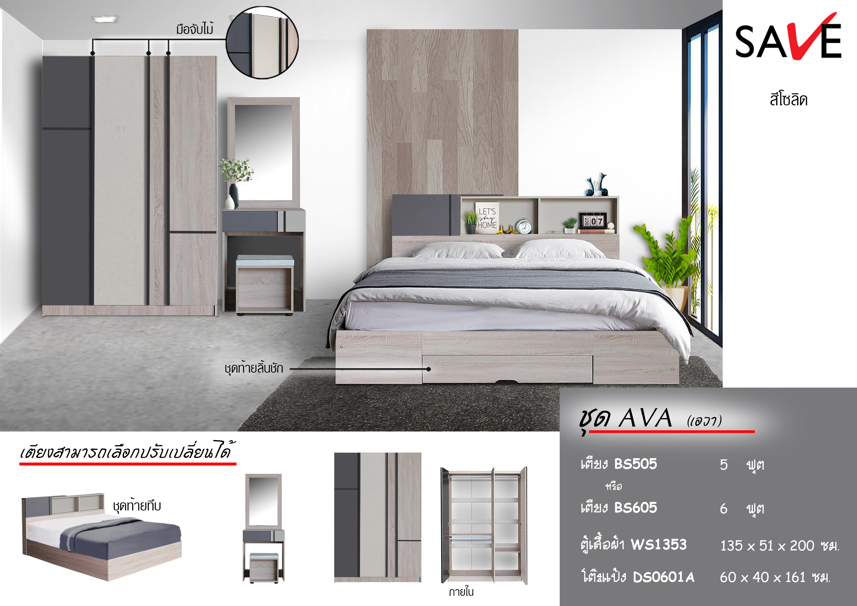 ชุดห้องนอน Ava (เอวา)