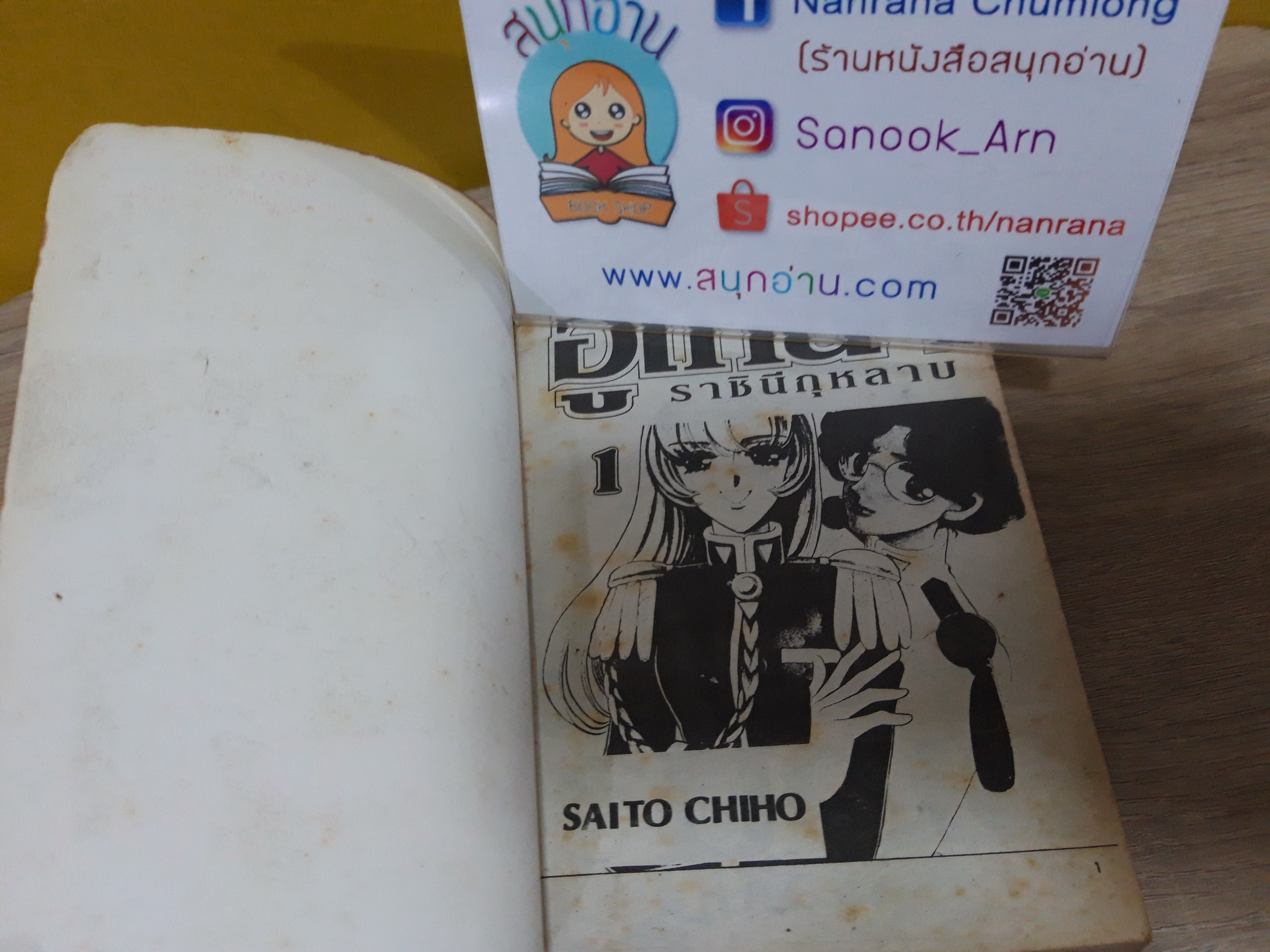 อูเทน่า / Saito Chiho