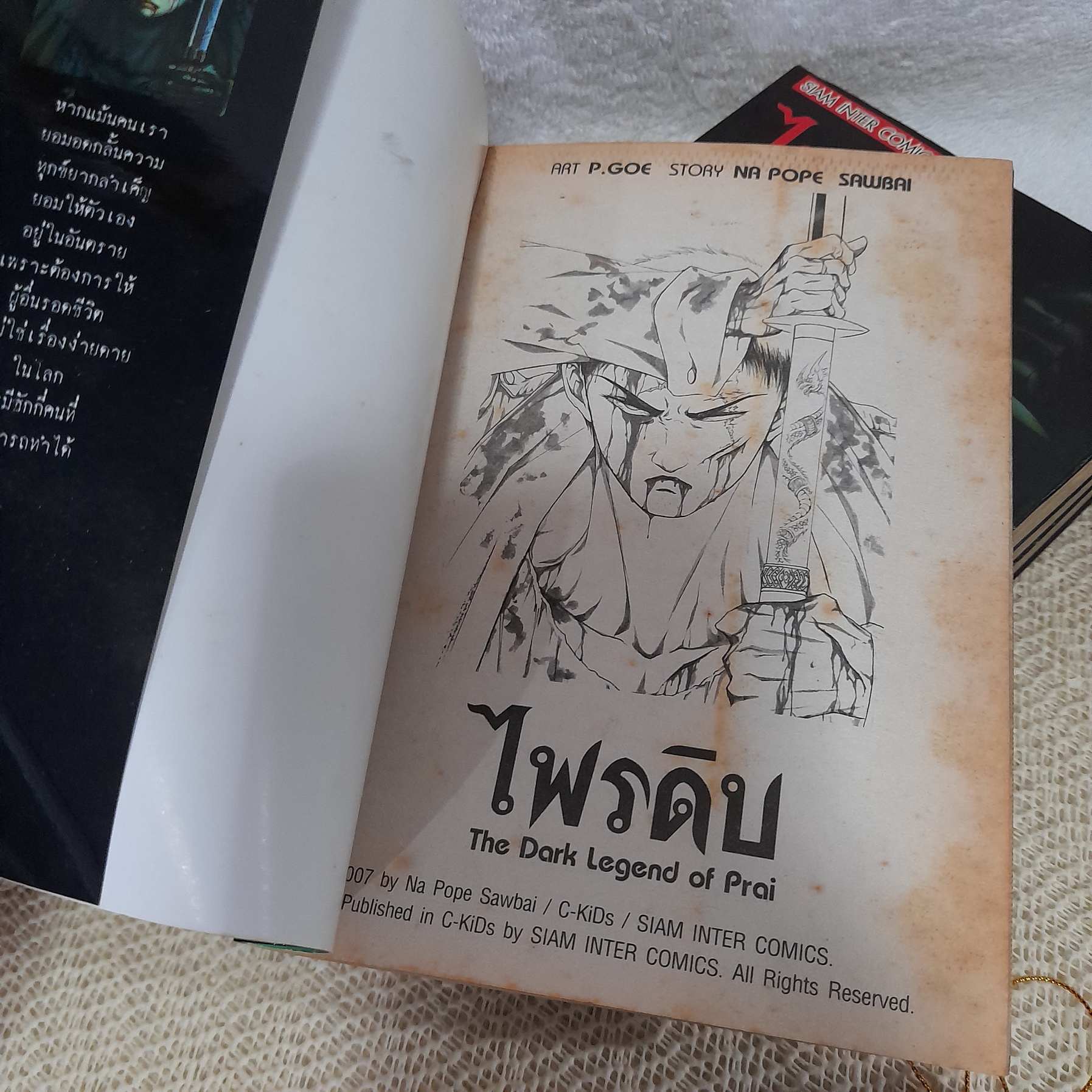 ไพรดิบ 1-4 ไม่จบ / * ขาดเล่ม 5,6