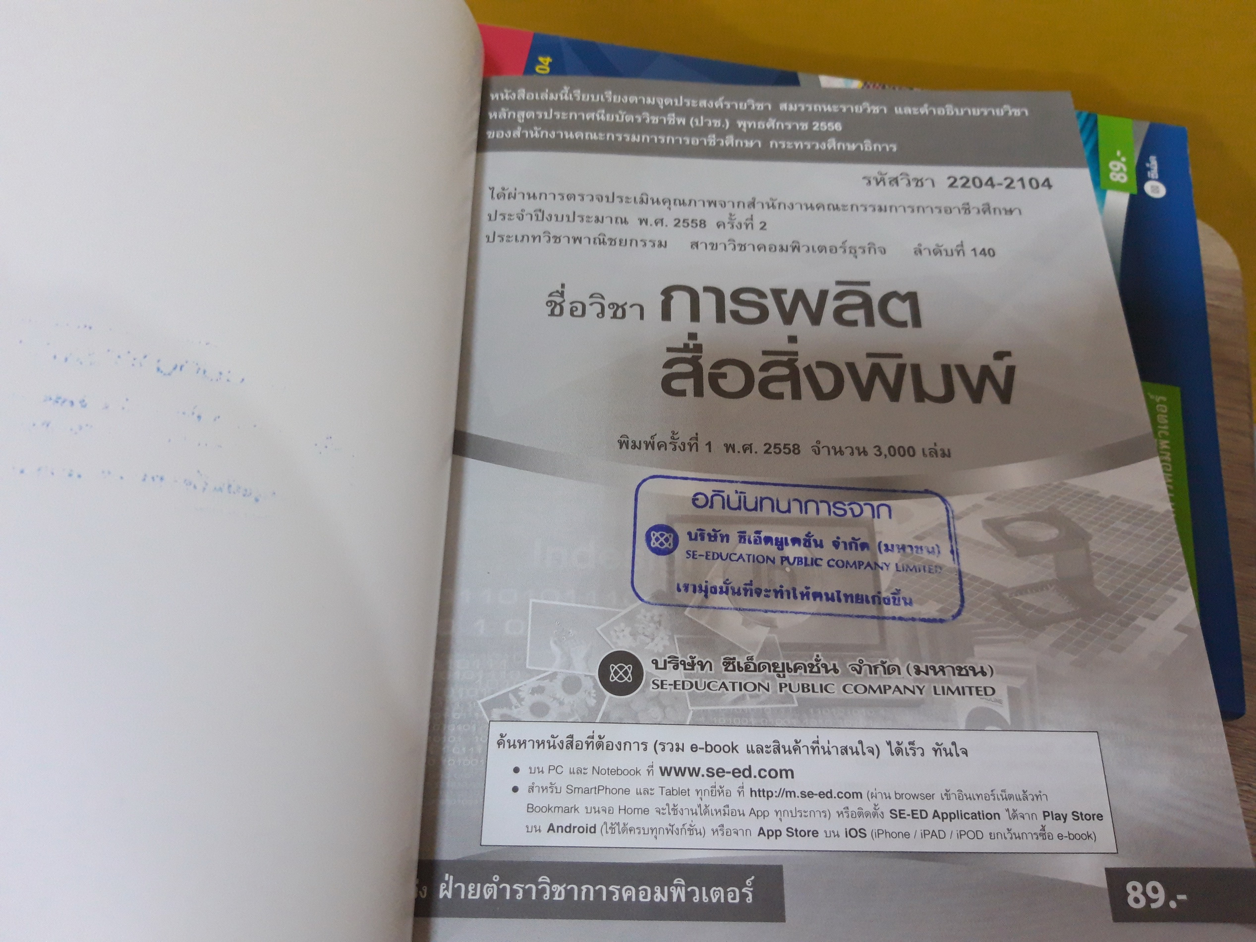 การผลิตสื่อสิงพิมพ์ (Indesign) (รหัสวิชา 2204-2104)