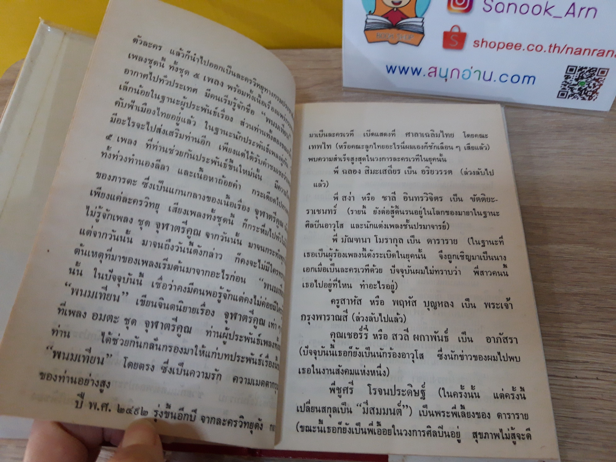 จุฬาตรีคูณ / พนมเทียน