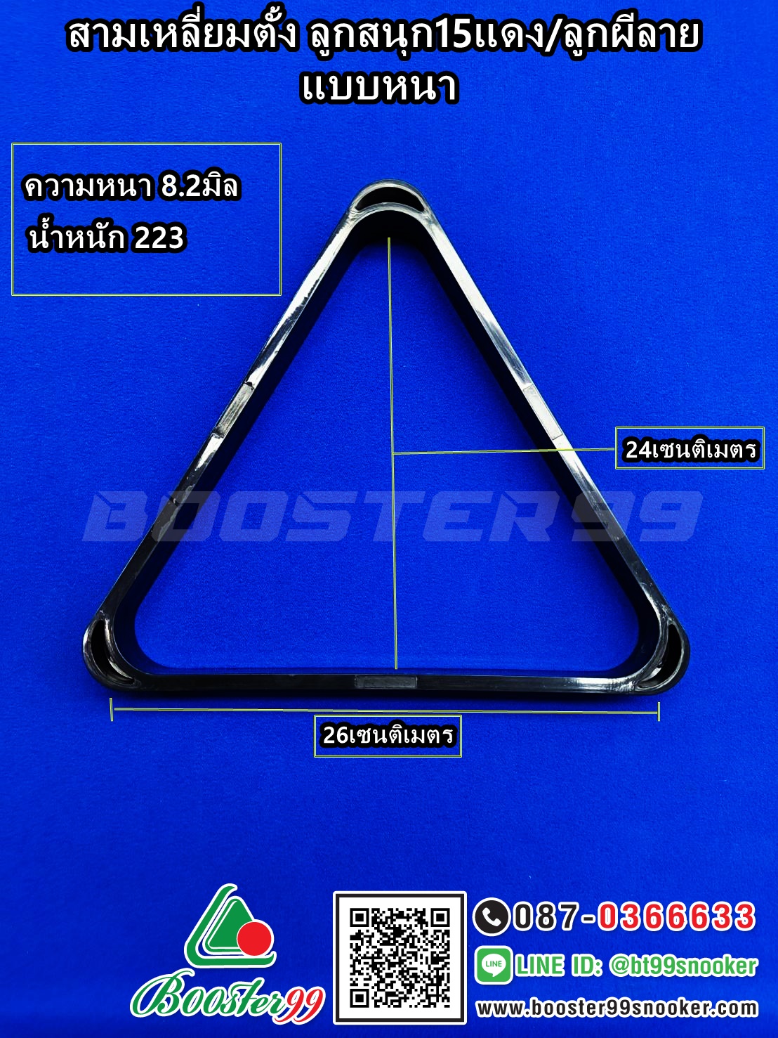 สามเหลี่ยม ตั้งลูกสนุ๊ก 15แดง / ลูกผีลาย (ราคา 1ชิ้น)