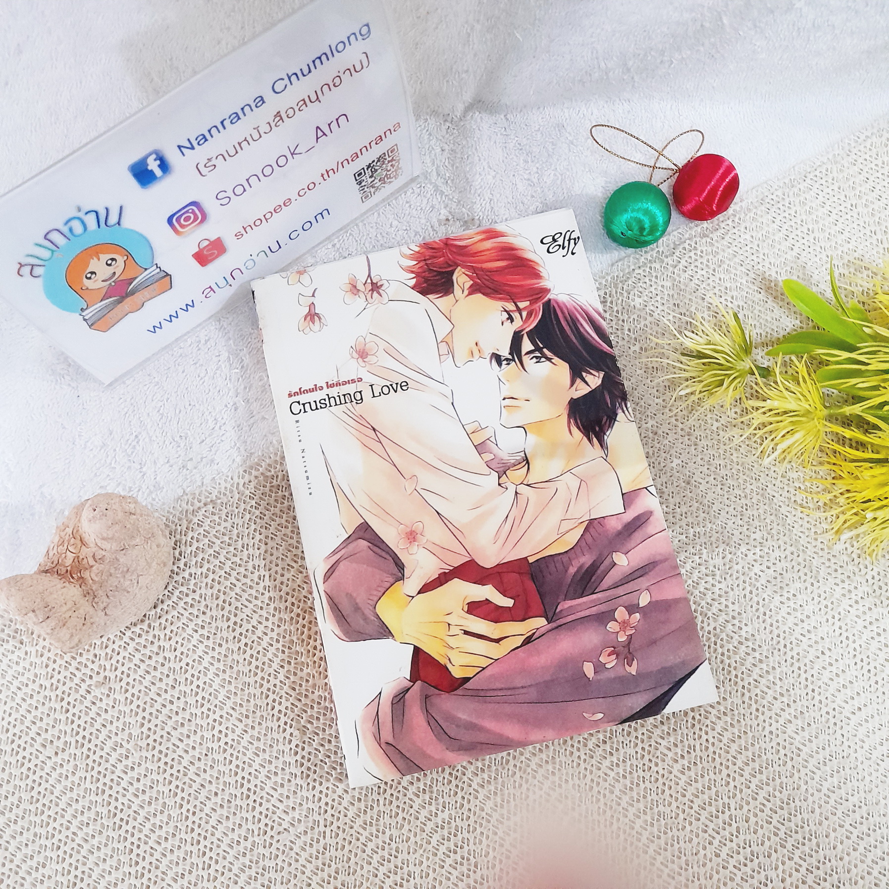 รักโดนใจใช่คือเธอ (Crushing Love)