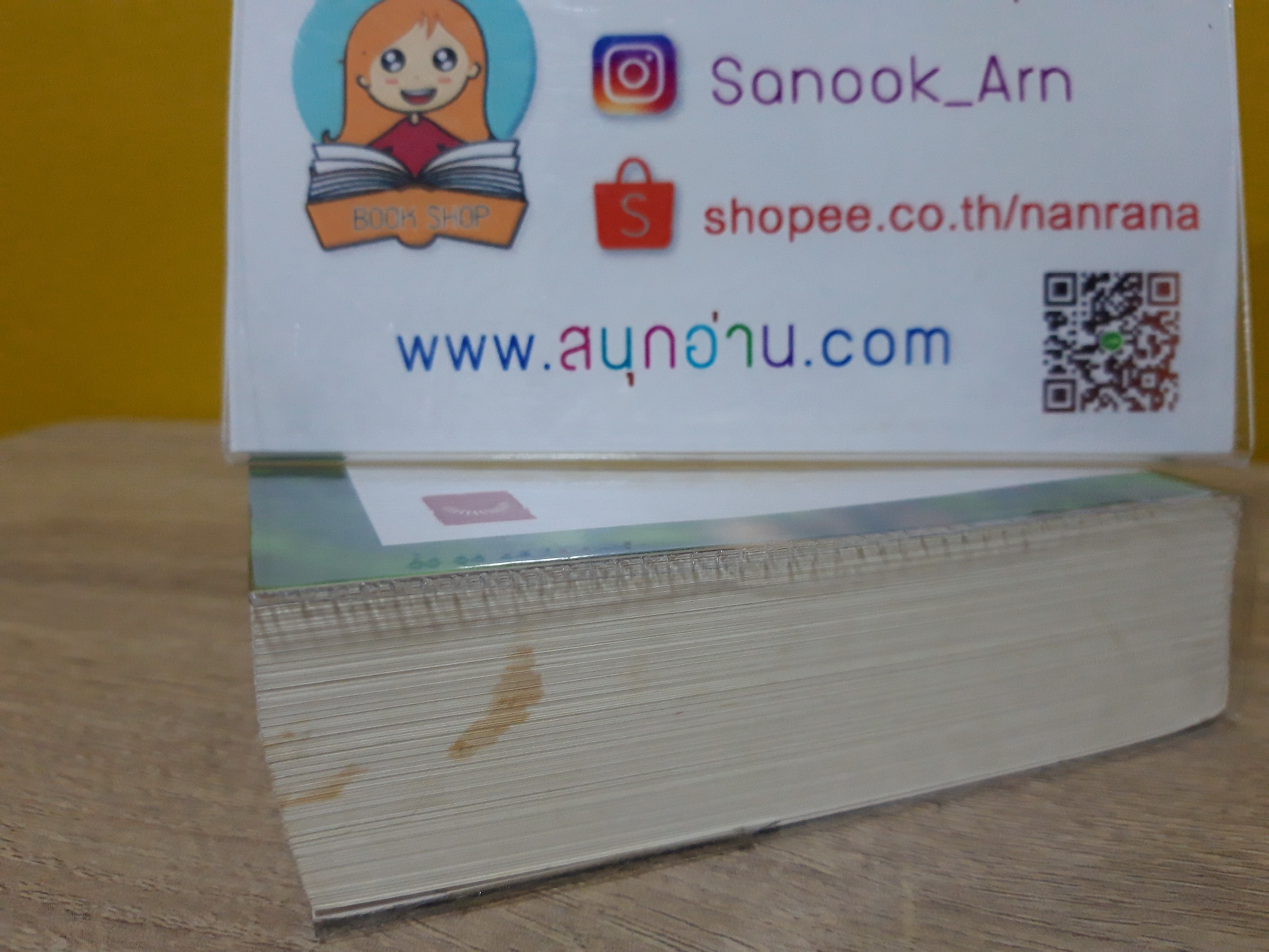 ในสวนขวัญ / ดวงตะวัน