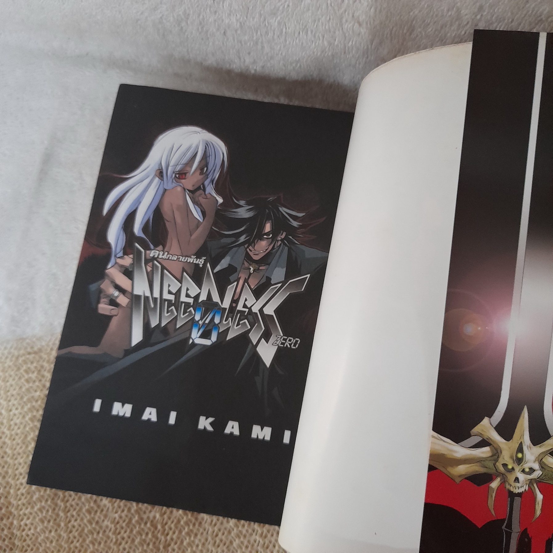 Needless คนกลายพันธุ์ เล่ม 0-2
