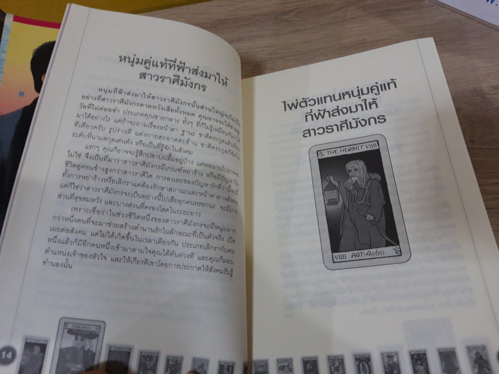 ความรัก ความลับ ความจริง ผู้หญิง 12 ราศี / ภัทร แอสโตร