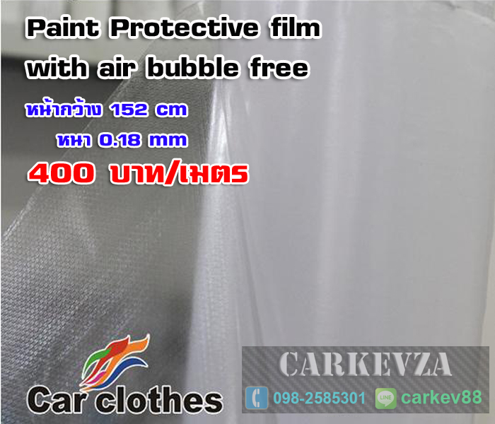 สติ๊กเกอร์หุ้มสีรถเคลือบแก้ว Protective Film หนา 0.17mm กว้าง152cm Air