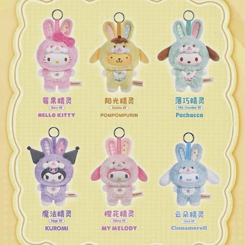 SANRIO Characters ตุ๊กตาพวงกุญแจ ลุ้นซีเคร็ท Series รุ่น Elf Bunny Baby