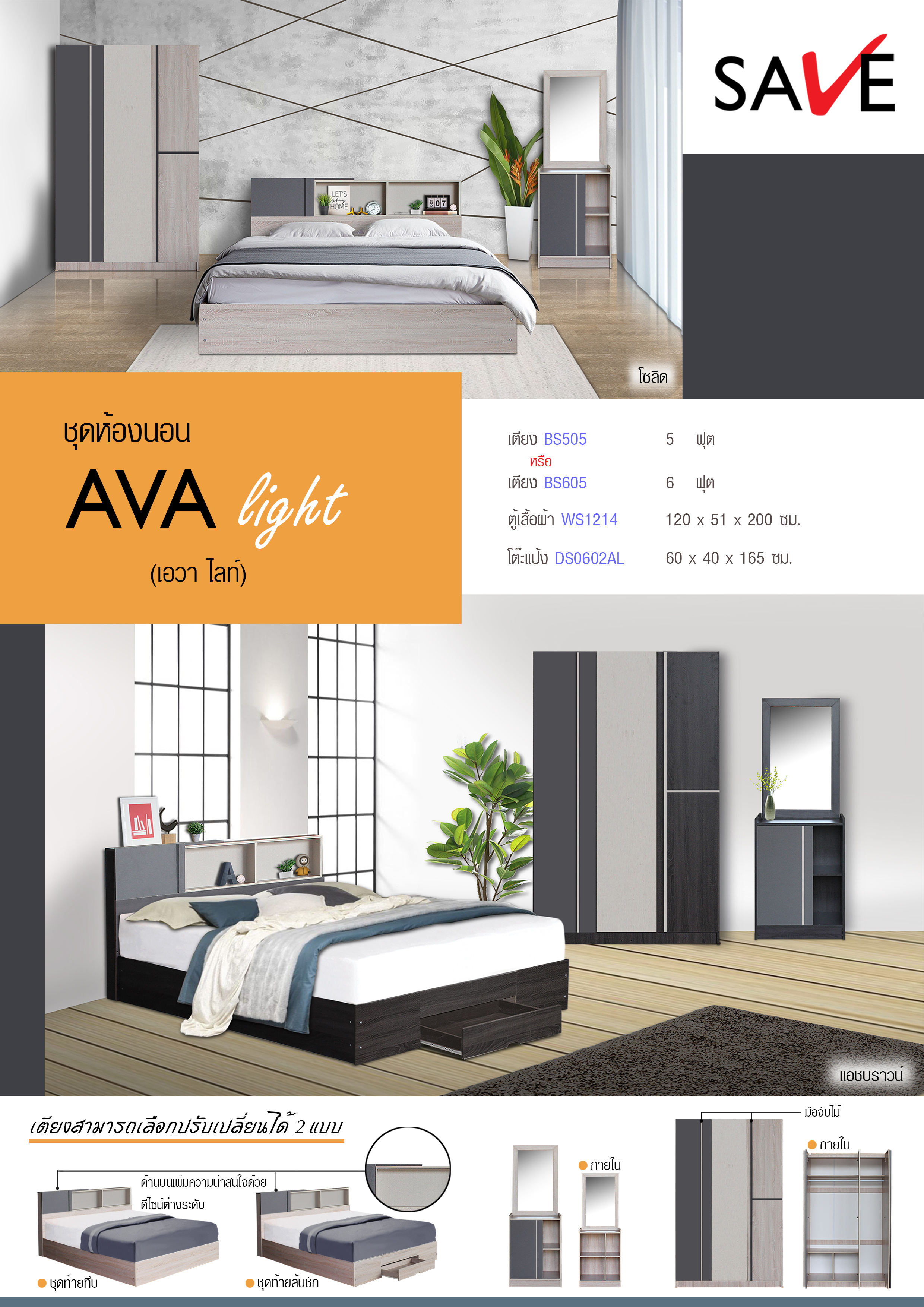 ชุดห้องนอน Ava light (เอวา ไลท์)