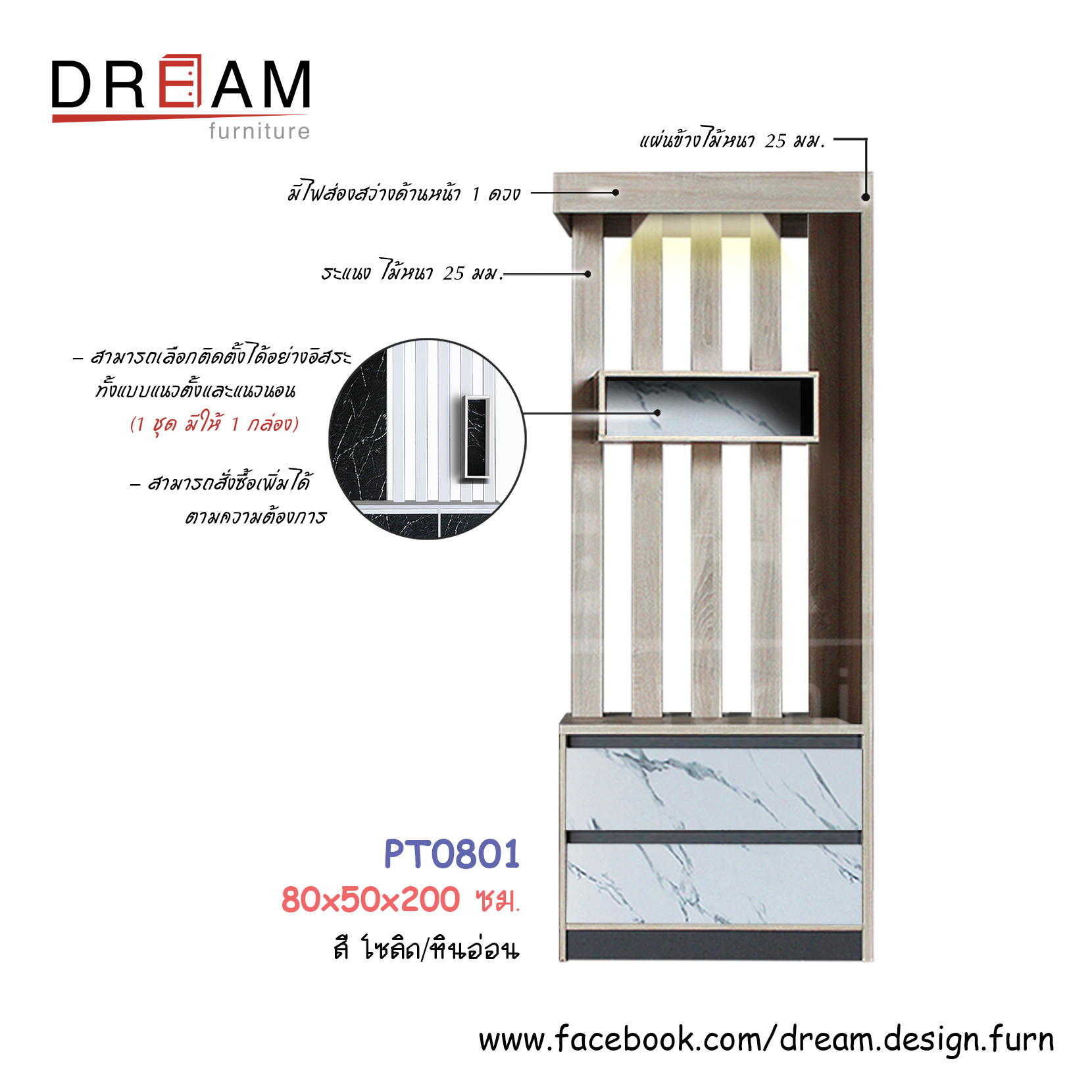 ตู้กั้นห้อง PT0801