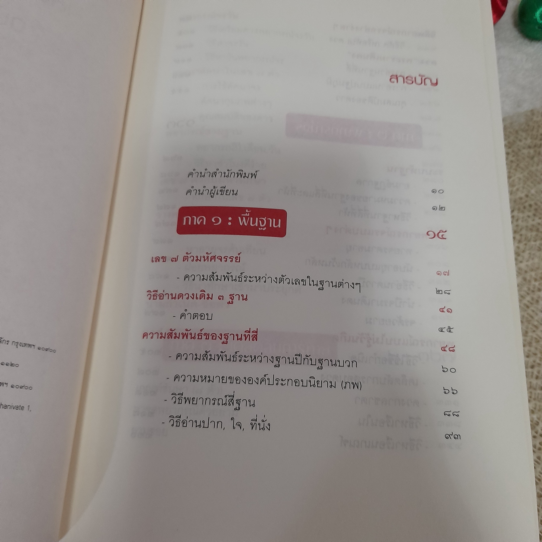 เลข 7 ตัว มหัศจรรย์ ฉบับสมบูรณ์ (ปกแข็ง) / ศ.ดุสิต