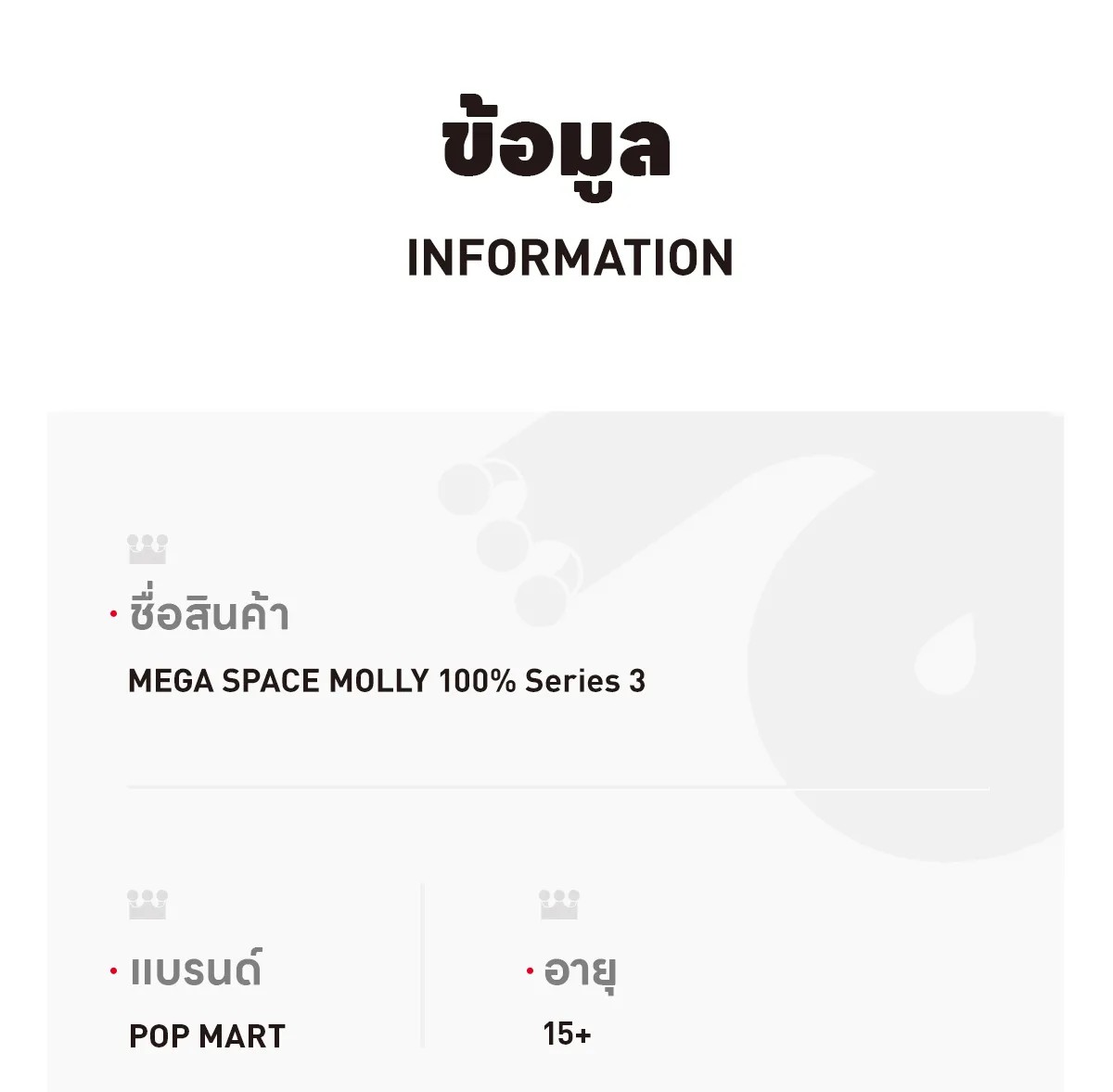 POP MART MEGA SPACE MOLLY 100% V.3 ลุ้นซีเคร็ท SERIES BLIND BOX