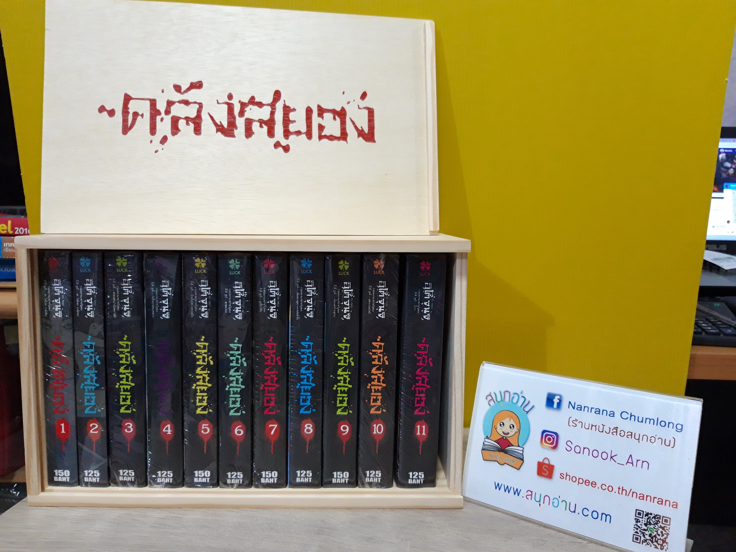 คลังสยอง 1-11 จบ + Box