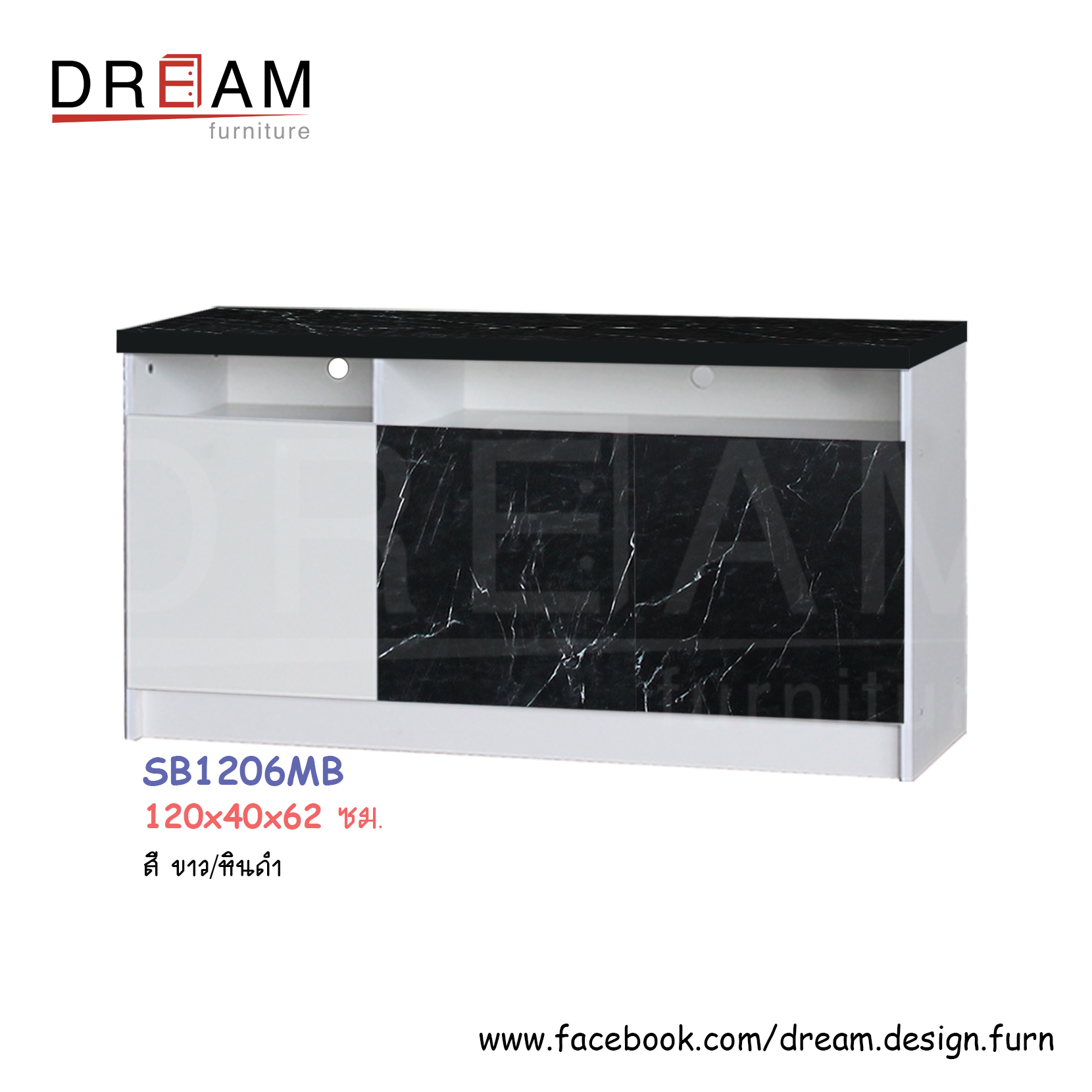 ตู้ไซด์บอร์ด 120 ซม. SB1206MB