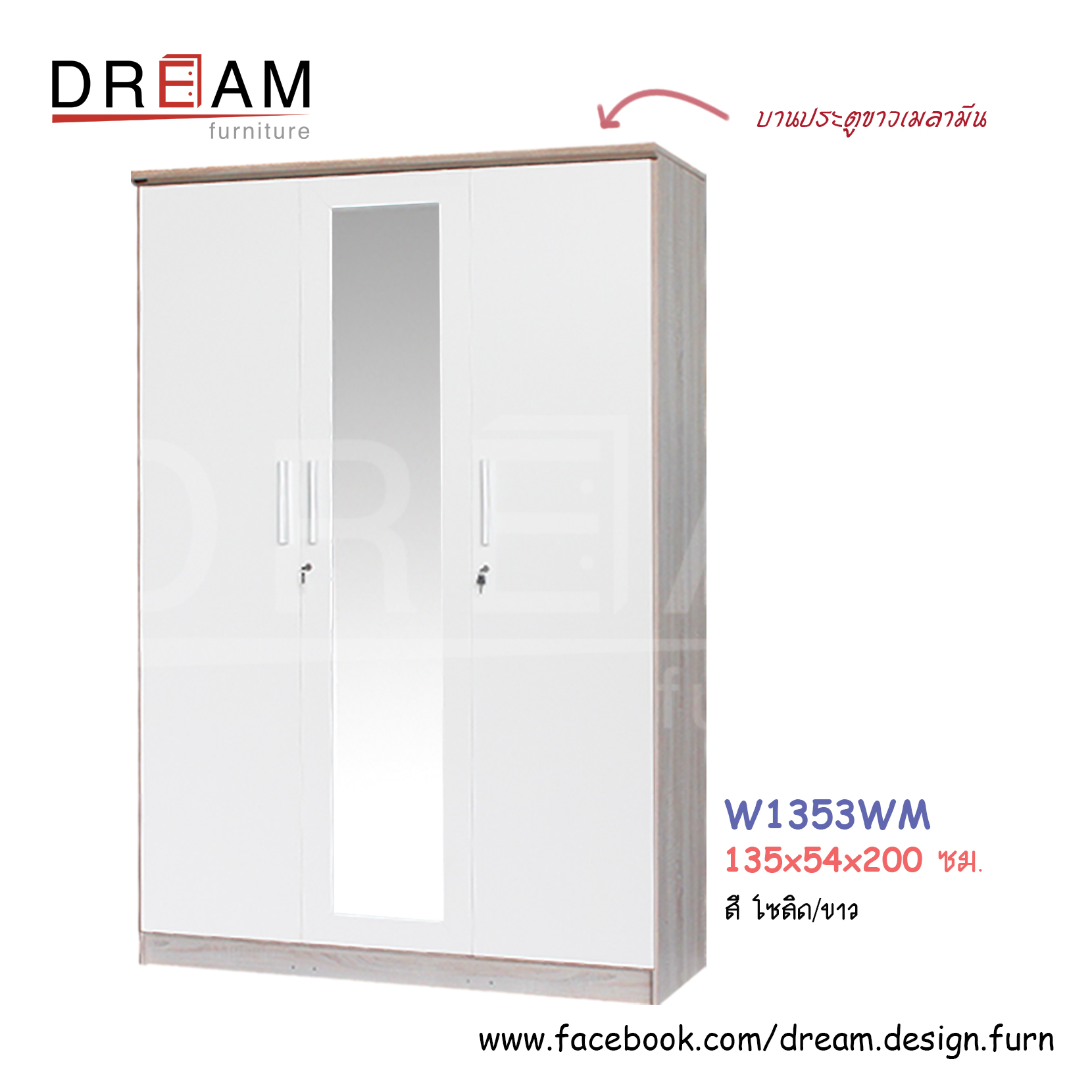 ตู้เสื้อผ้า W1353WM