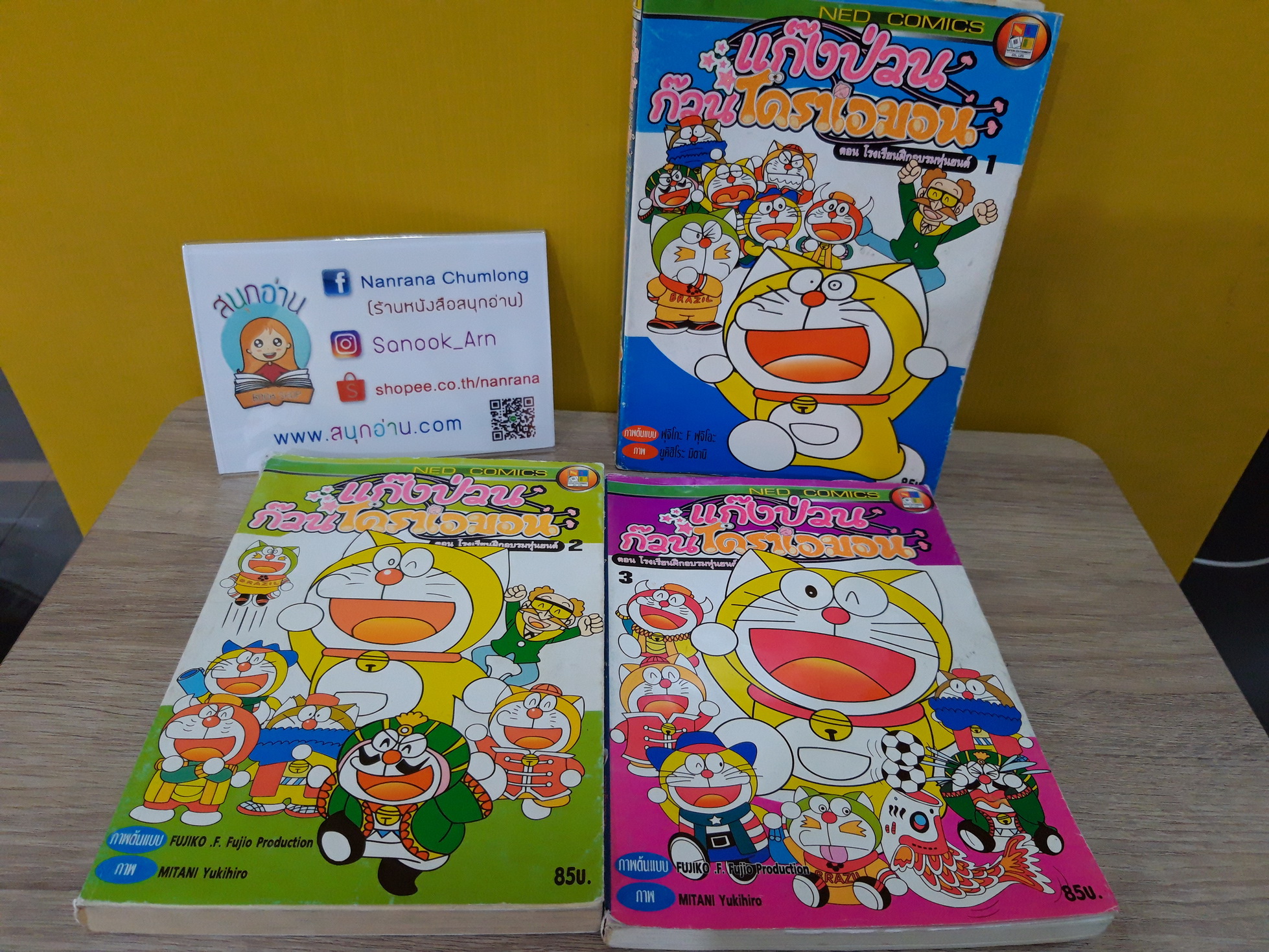 แก๊งป่วน ก๊วนโดราเอมอน เล่ม 1-3 (จบในตอน)