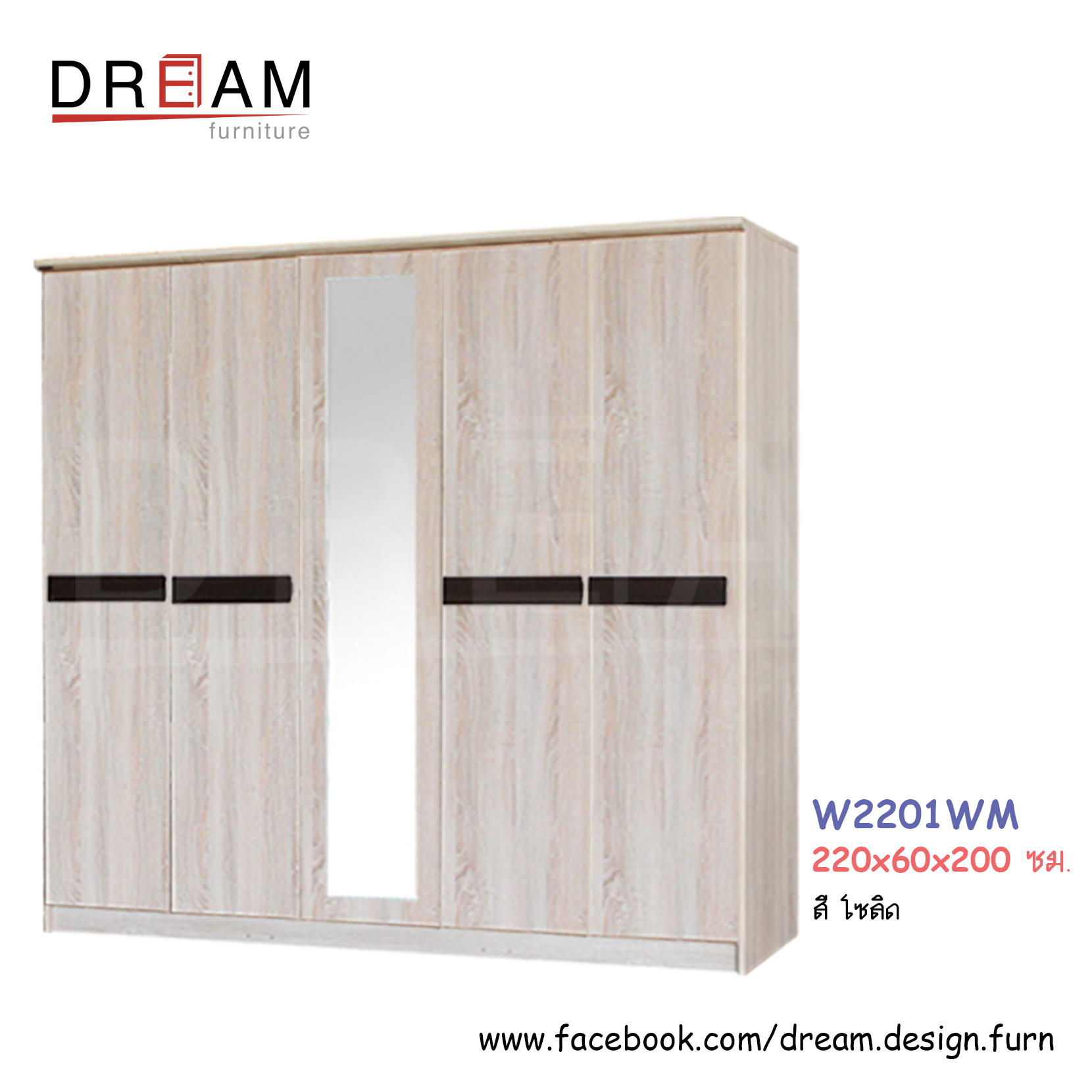 ตู้เสื้อผ้า W2201WM