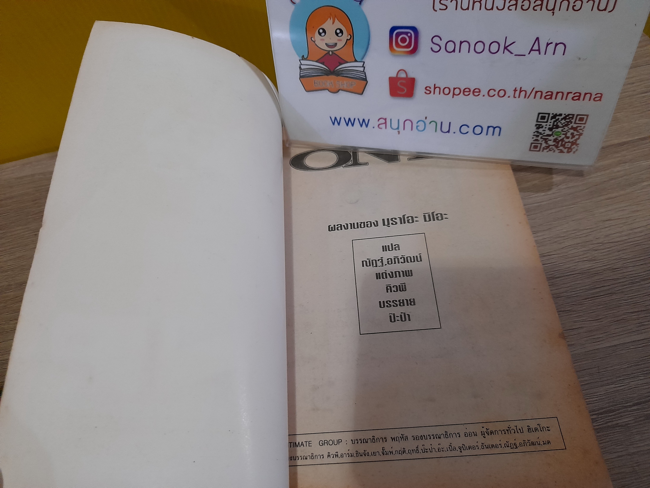 ONE / MIO Murao (ผู้เขียน Women)