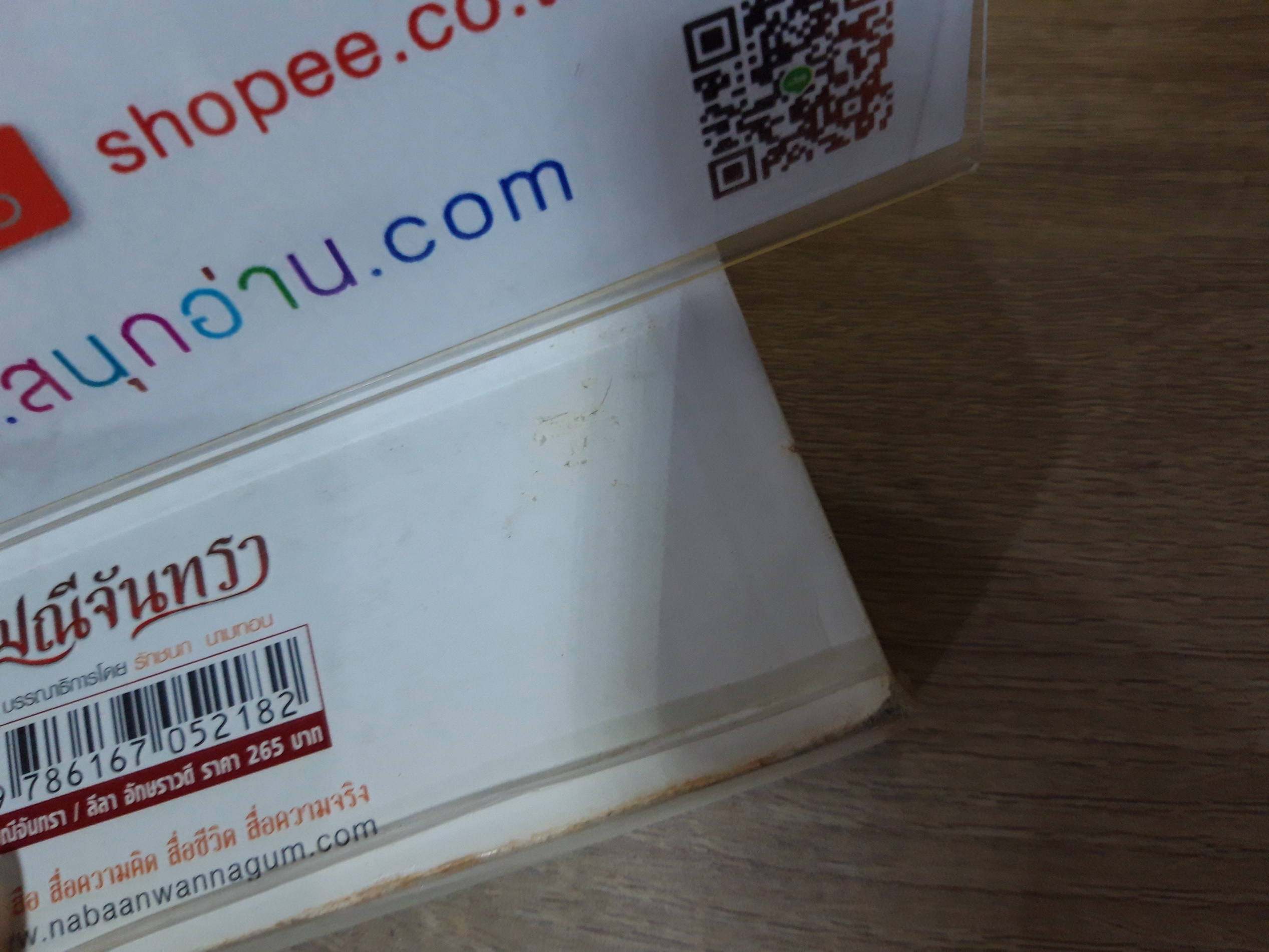 มณีจันทรา / ลีลา อักษราวดี