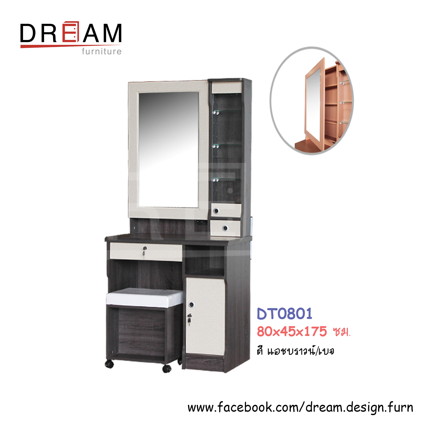 โต๊ะเครื่องแป้ง DT0801