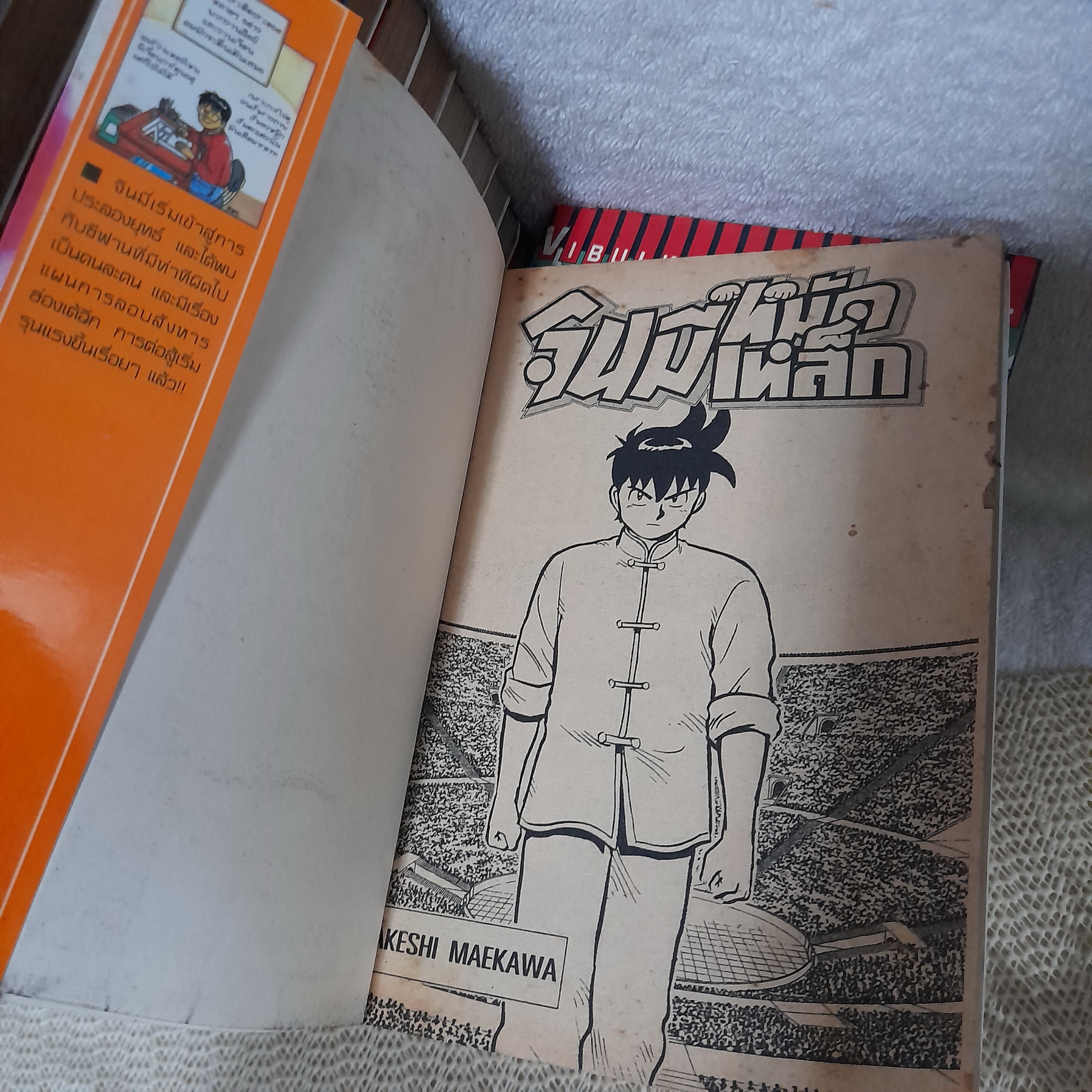 จินมี่ หมัดเหล็ก 5,10-20,22-26,28-35 จบ / * ขาดเล่ม 1-4,6-9,21,27