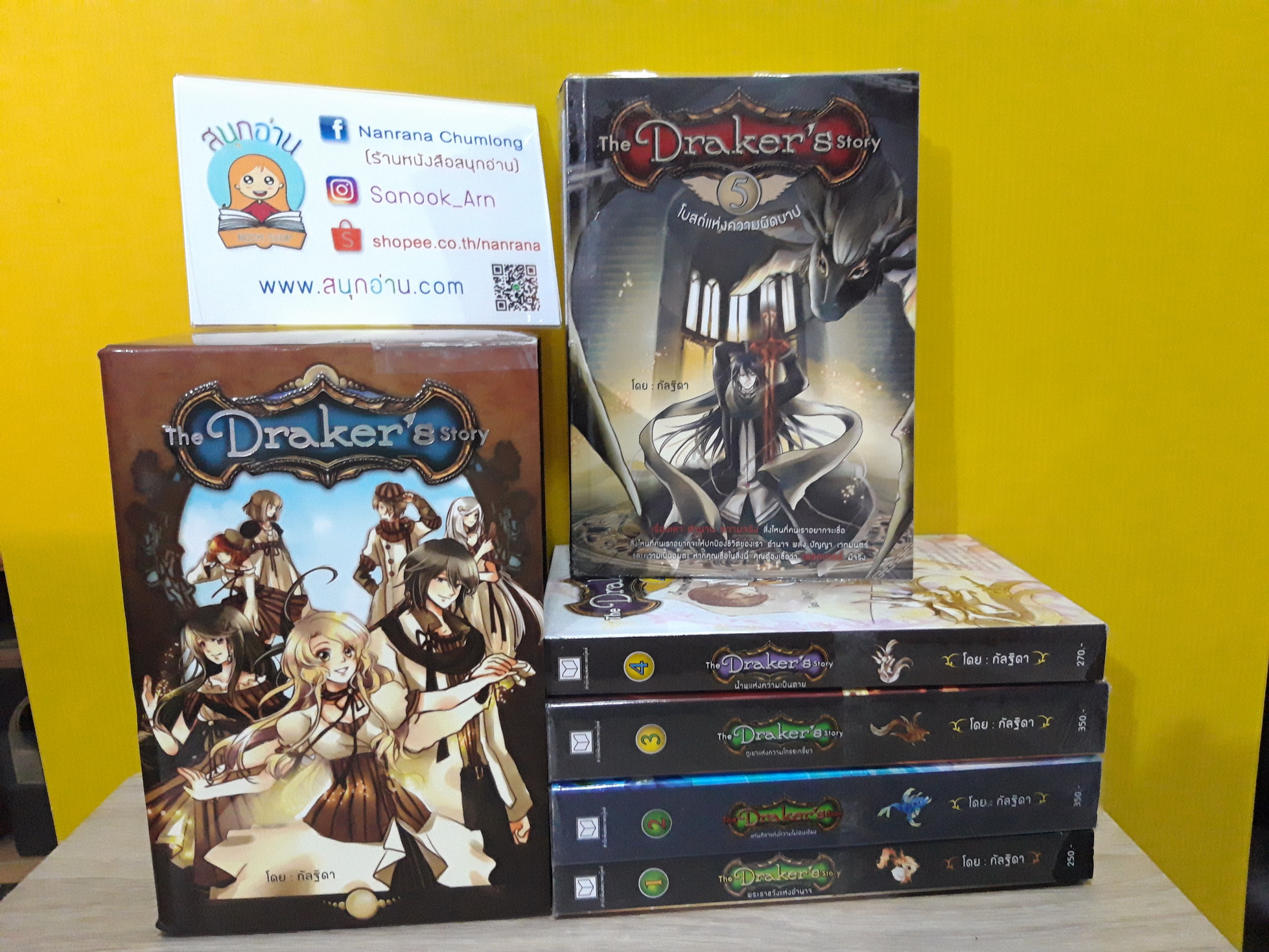 The Draker's Story 1-5 + ฺBox / กัลฐิดา