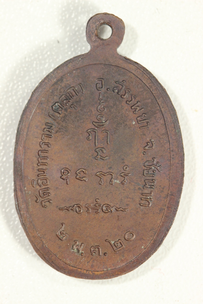 หลวงพ่อทรัพย์ วัดตลุก ปี2520