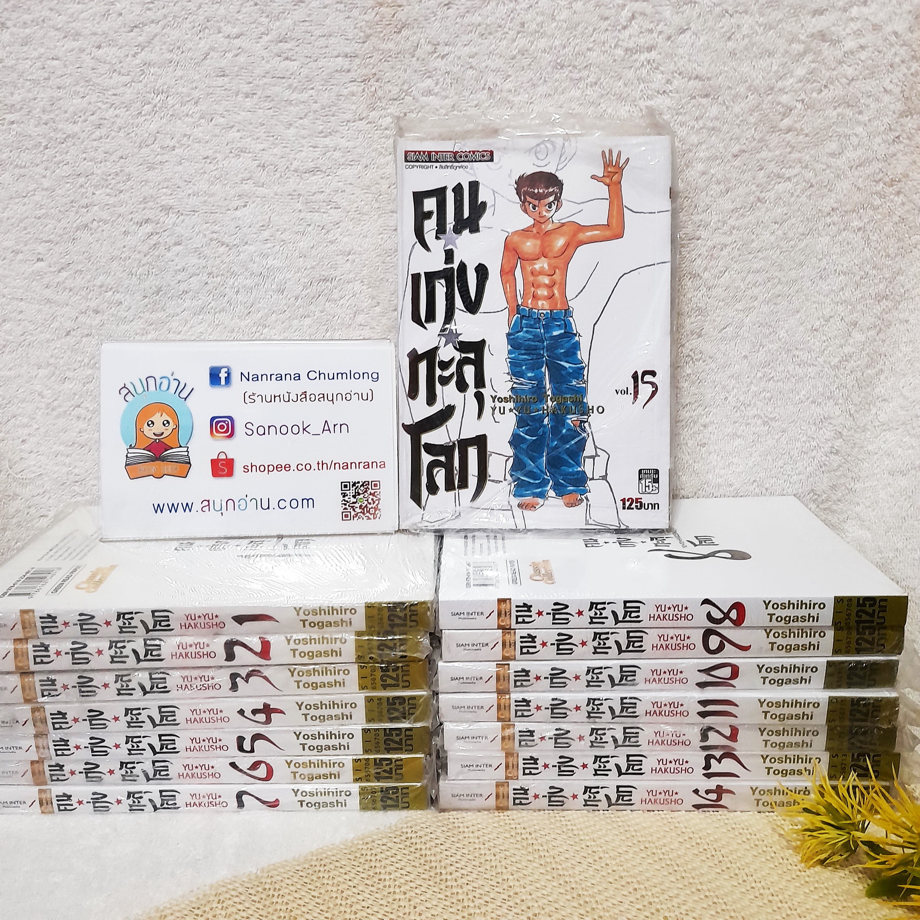 คนเก่งทะลุโลก 1-15 จบ