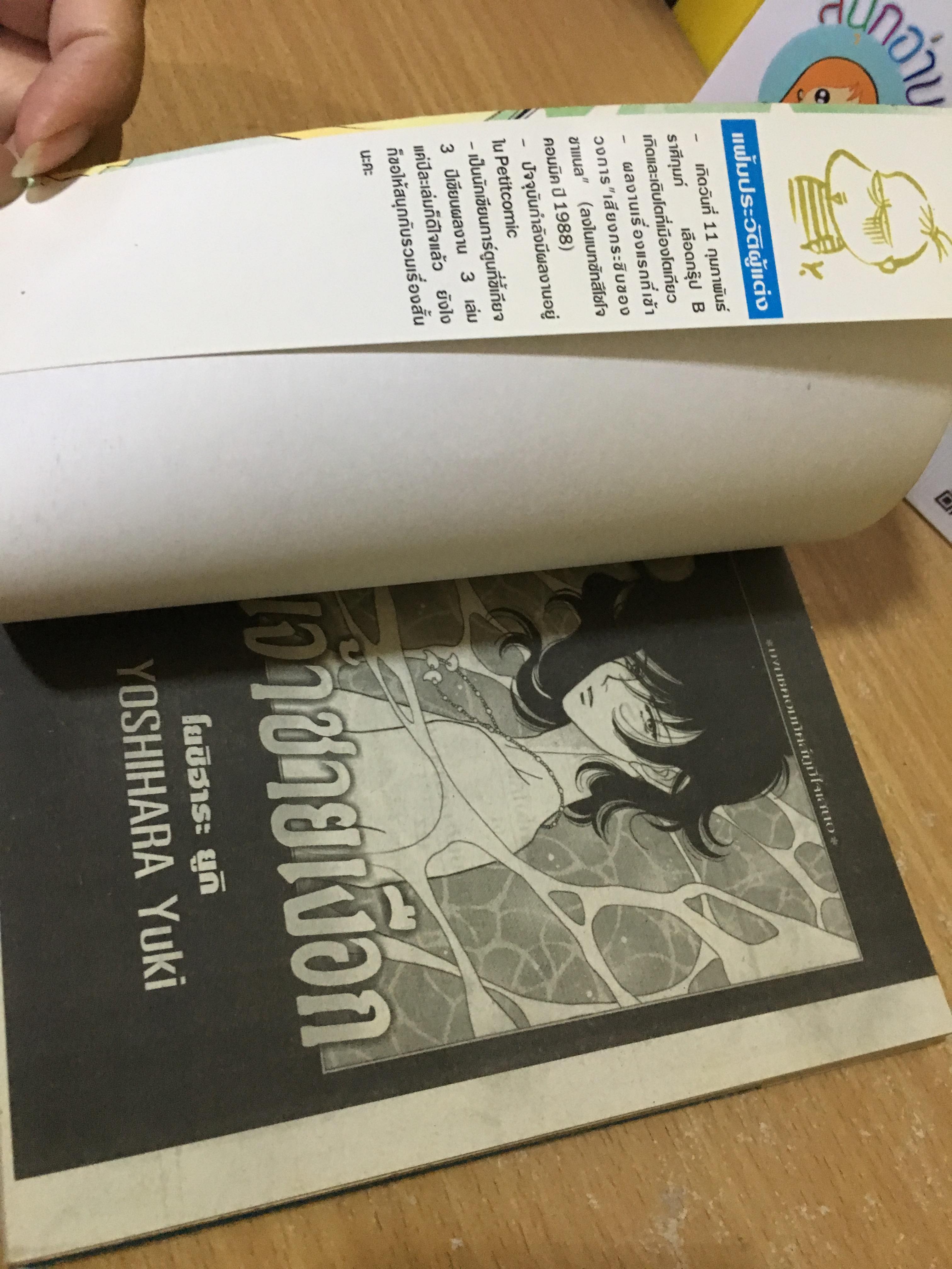 เจ้าฃายเงือก / Yoshihara Yuki