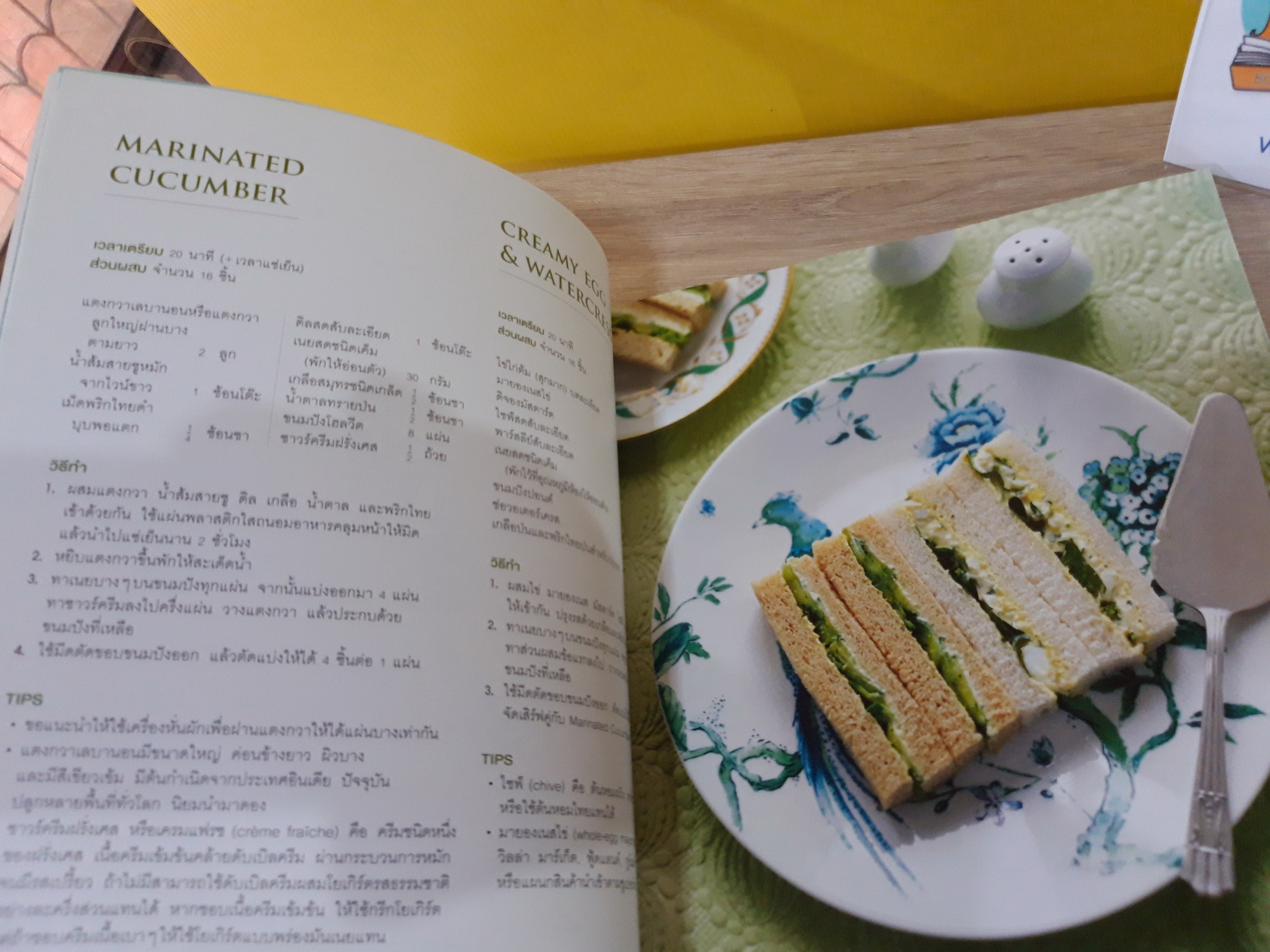 High Tea ของว่างคู่เวลาน้ำชา / Minna แปล