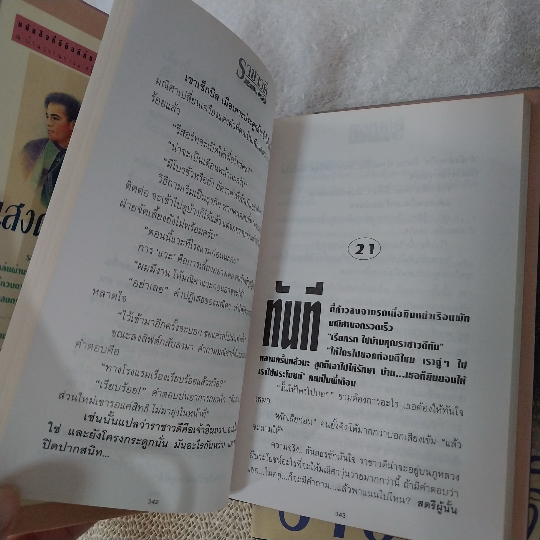 ราชาวดี / ทมยันตี (ปกแข็ง / พิมพ์ครั้งที่ 1 : เม.ย.2540)