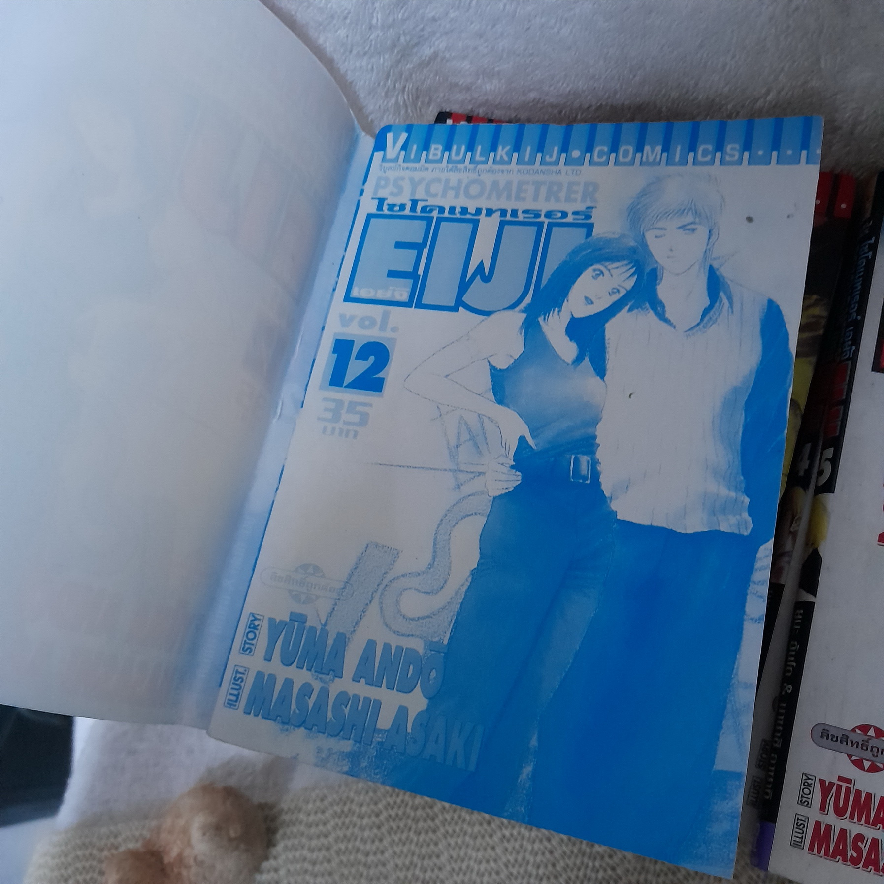 Psychometrer Eiji ไซโคเมทเรอร์ เอย์จิ เล่ม 1-25 จบ