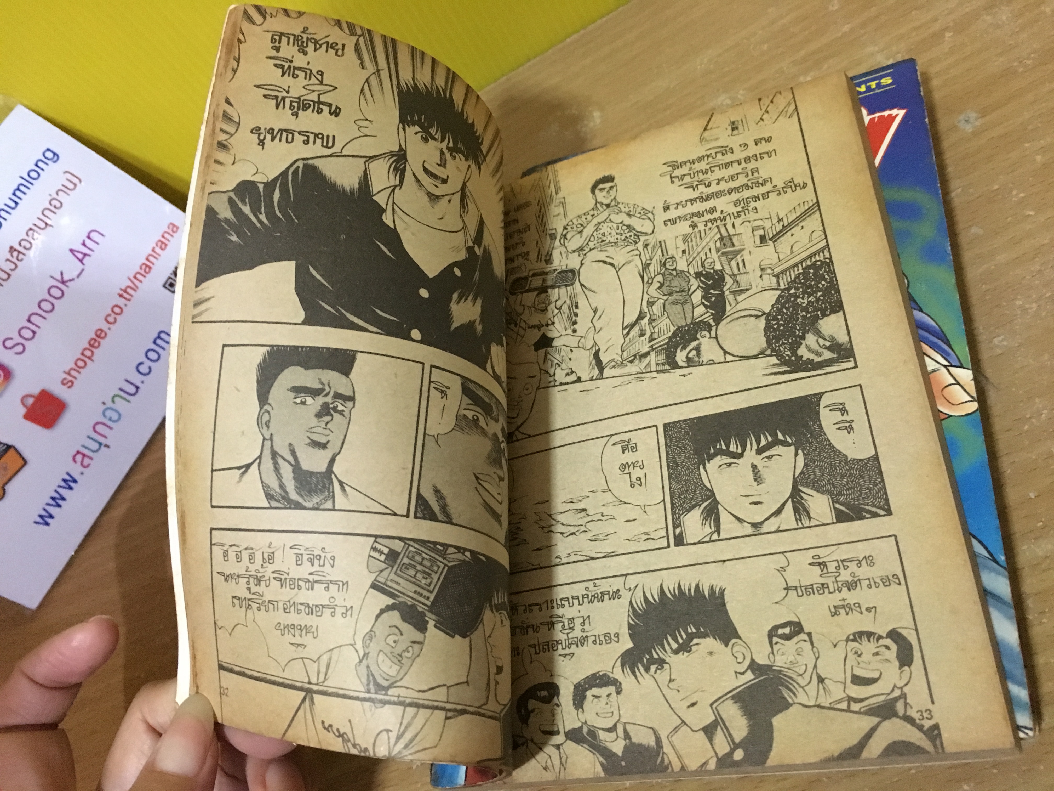 ลูกผู้ชายต้องบึก 2-4 จบ / *ขาดเล่ม 1