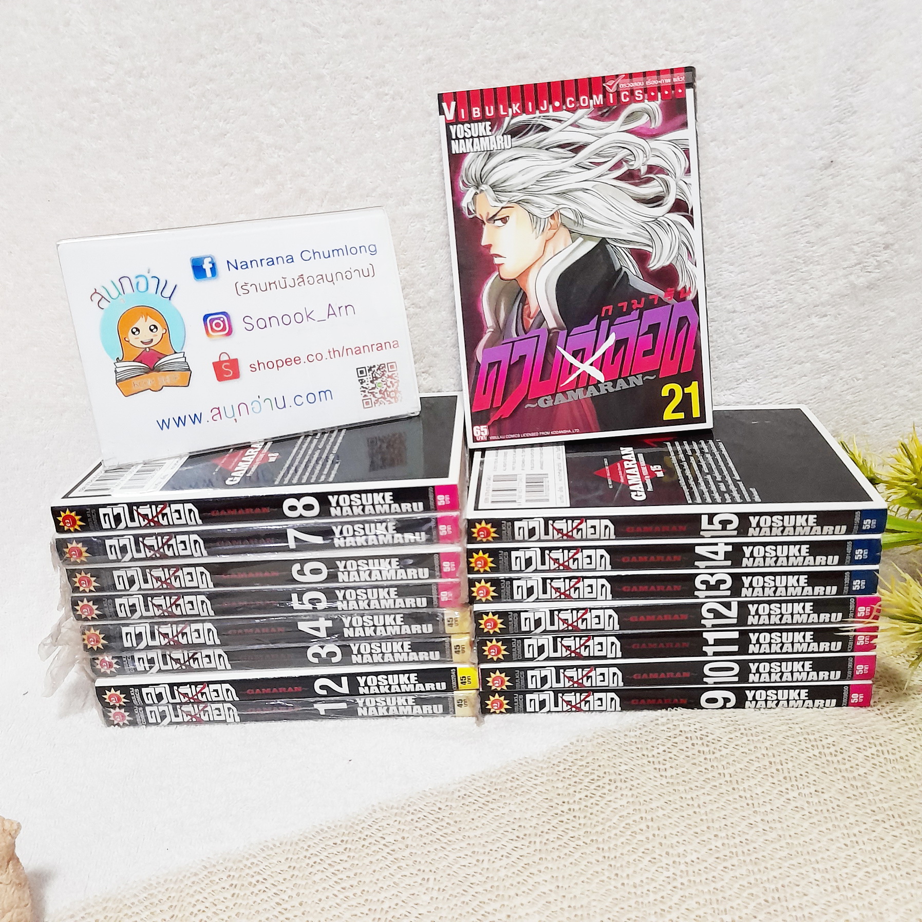 กามารัน ดาบดีเดือด 1-15,21 / * ขาดเล่ม 16-20,22