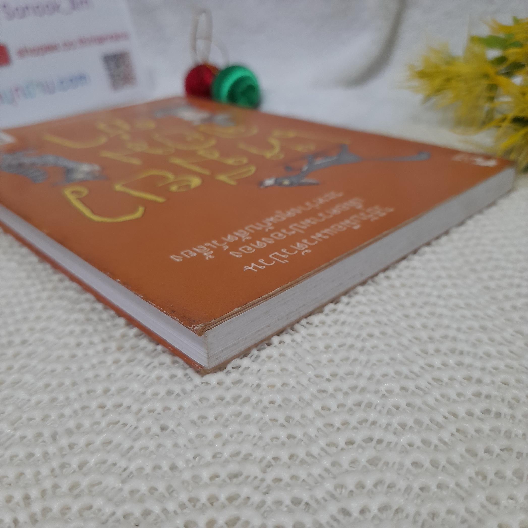 เหมียวจอมซ่า / สตีเฟ่น เบเกอร์