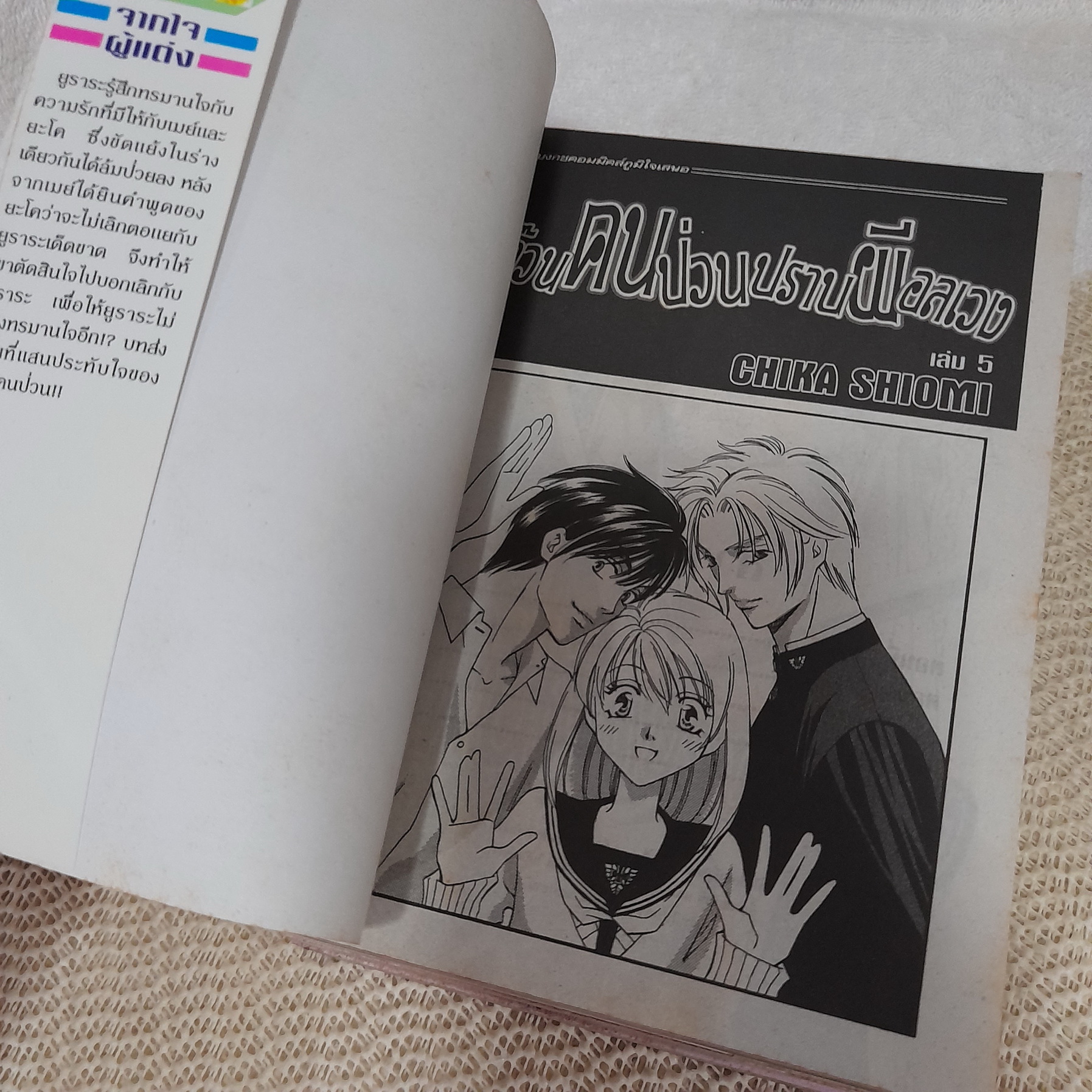 ก๊วนคนป่วนปราบผีอลเวง 1-5 จบ