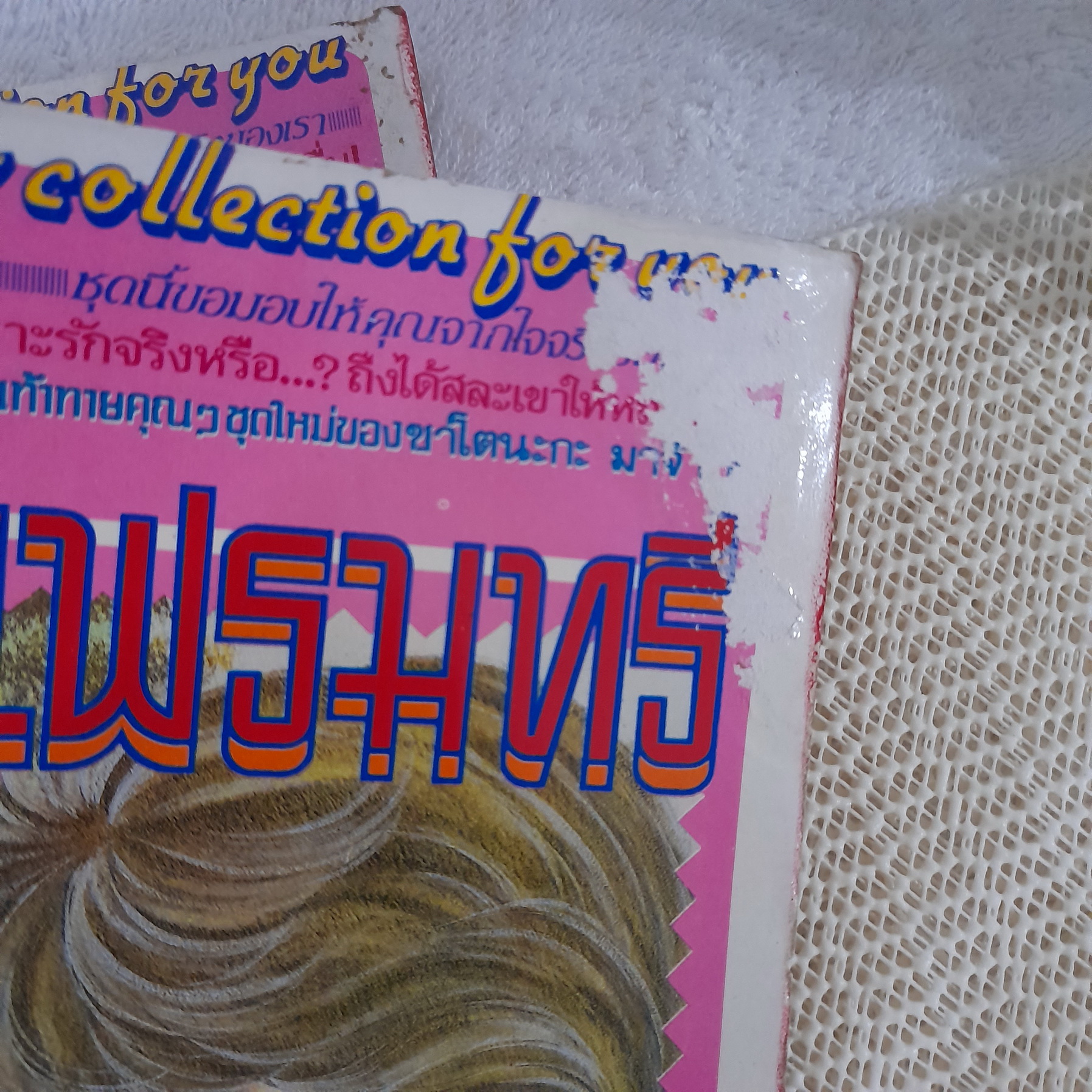 เฟรมทรี 1-2 จบ / มาจิโกะ ซาโตนะกะ (ผู้วาด ออรอร่า , สายธารรัก)
