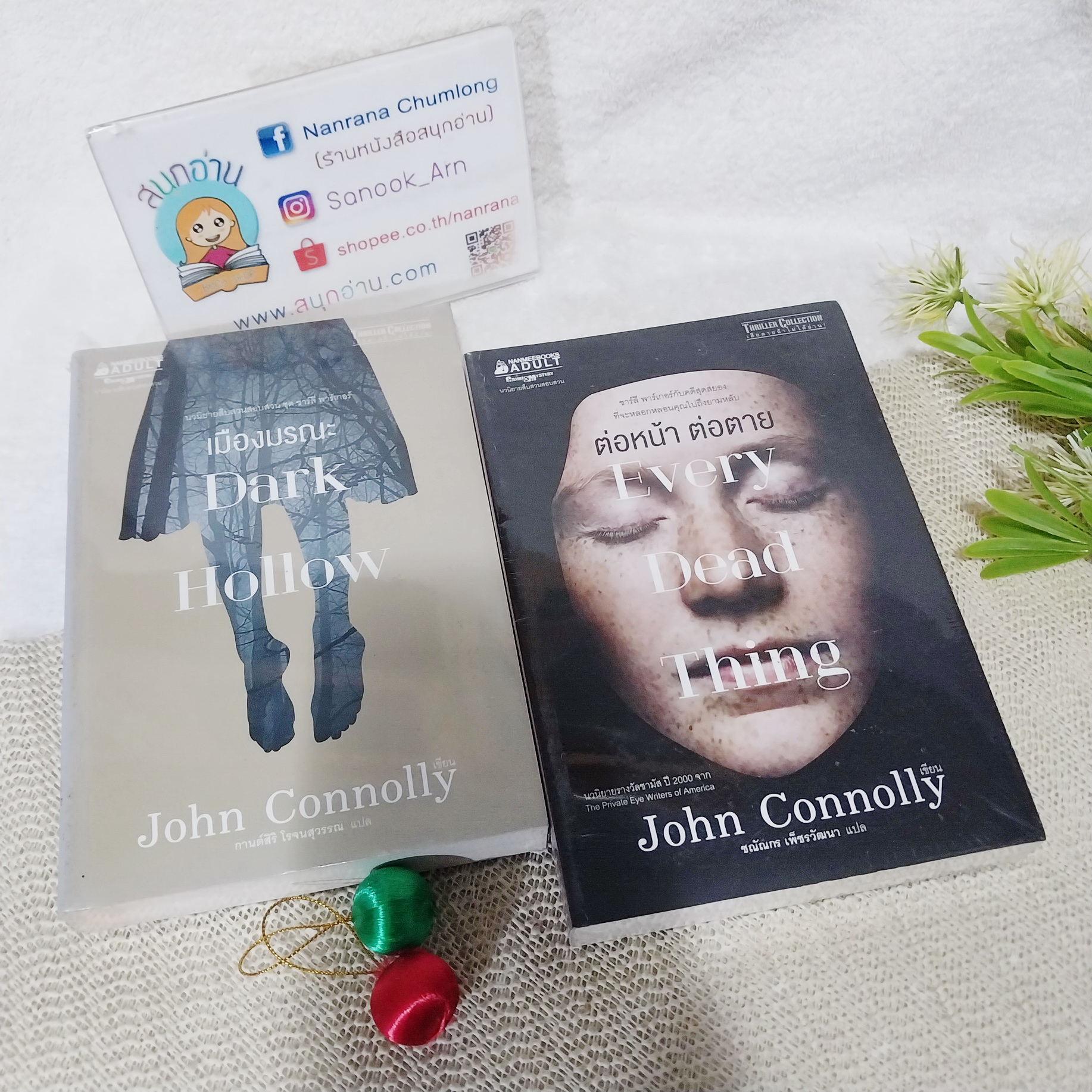 นวนิยายสืบสวนสอบสวน ชุด ชาลี พาร์เกอร์ / John Connolly (ขายแยกเล่ม)