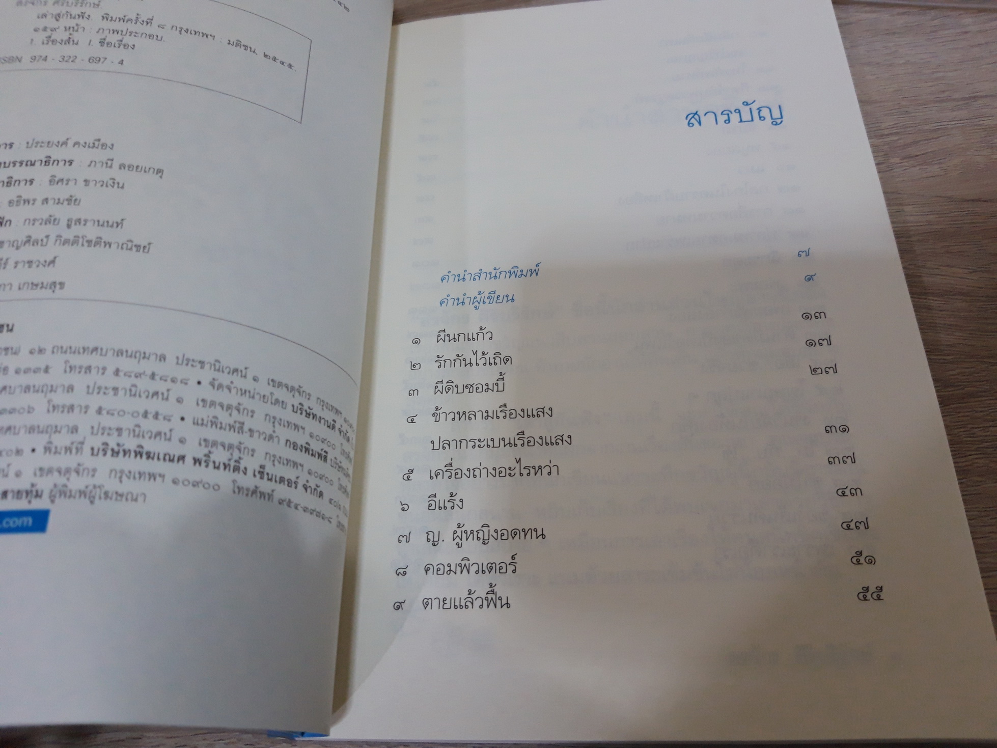 เล่าสู่กันฟัง / สรจักร ศิริบริรักษ์