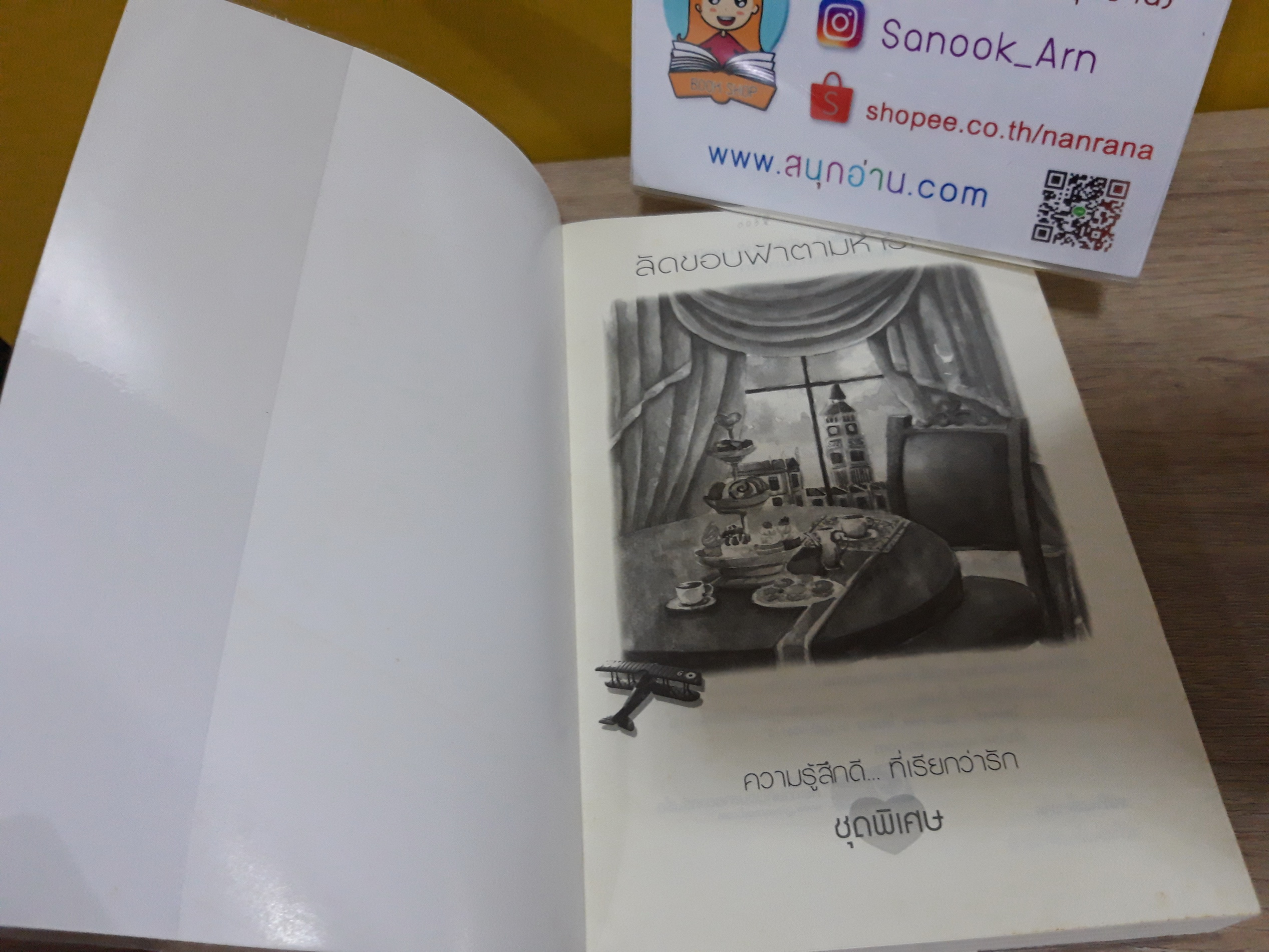 ลัดขอบฟ้าตามหารัก / SOEii