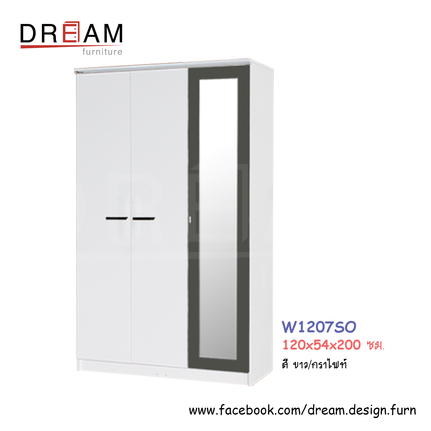 ตู้เสื้อผ้า W1207SO