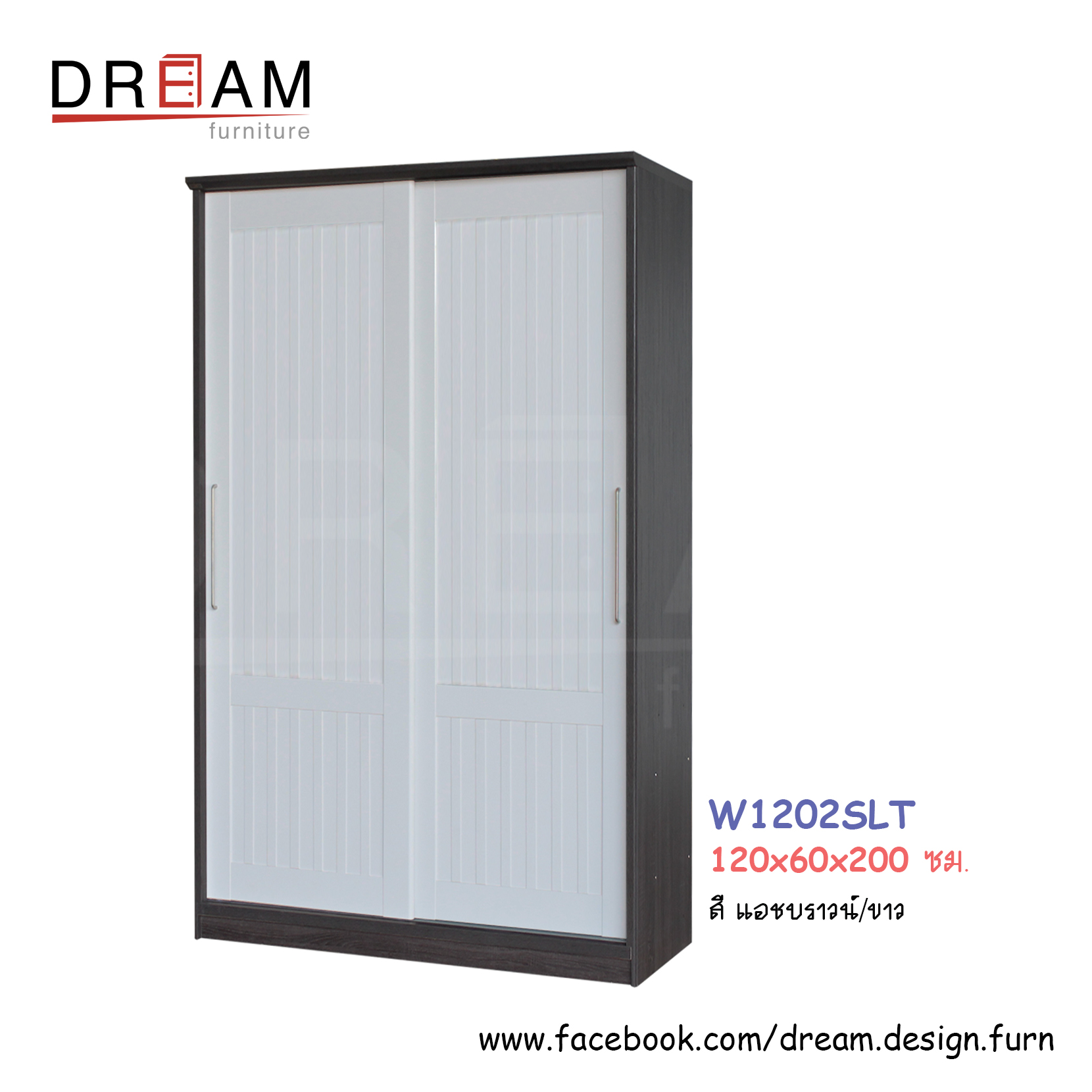 ตู้เสื้อผ้า W1202SLT