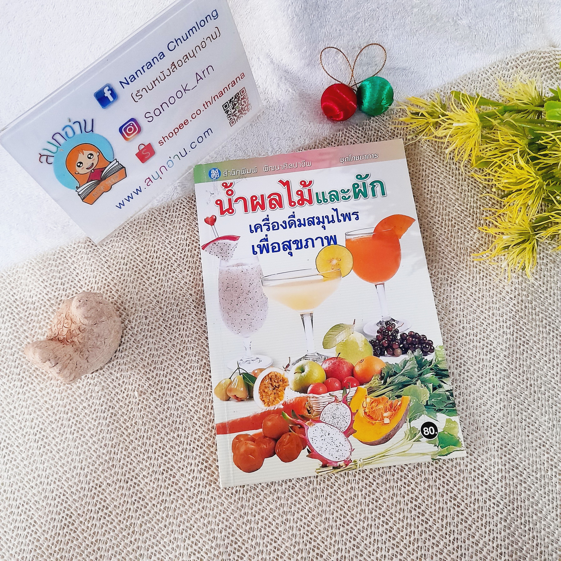 น้ำผลไม้และผัก เครื่องดื่มสมุนไพรเพื่อสุขภาพ