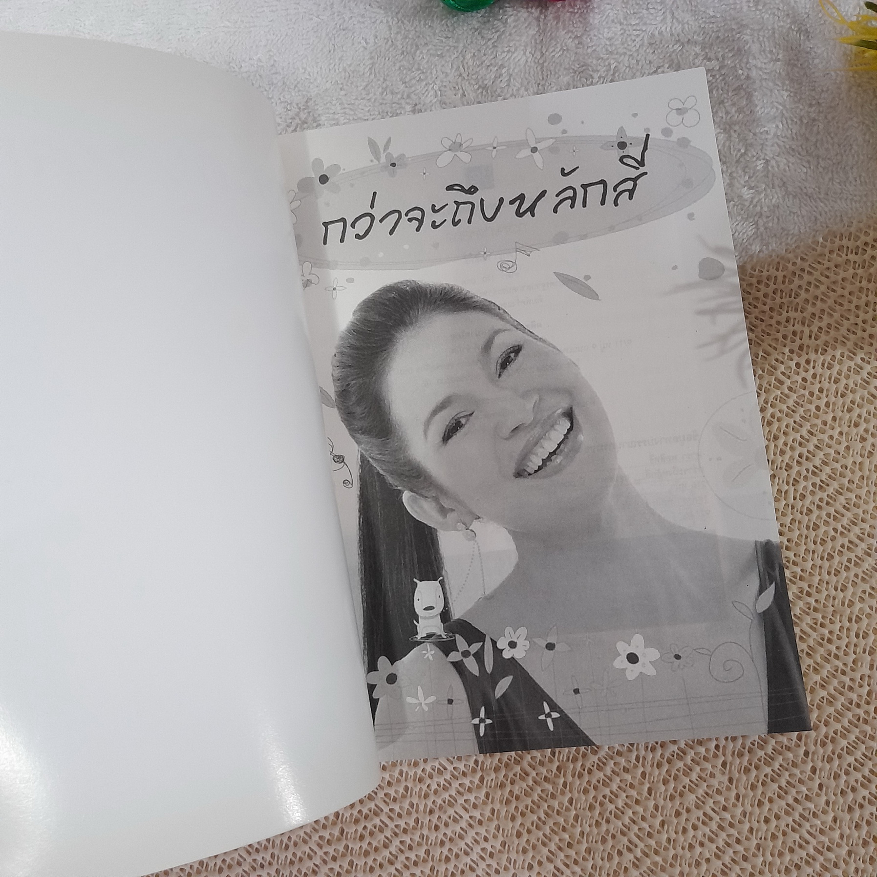กว่าจะถึงหลักสี่ / คารา พลสิทธิ์