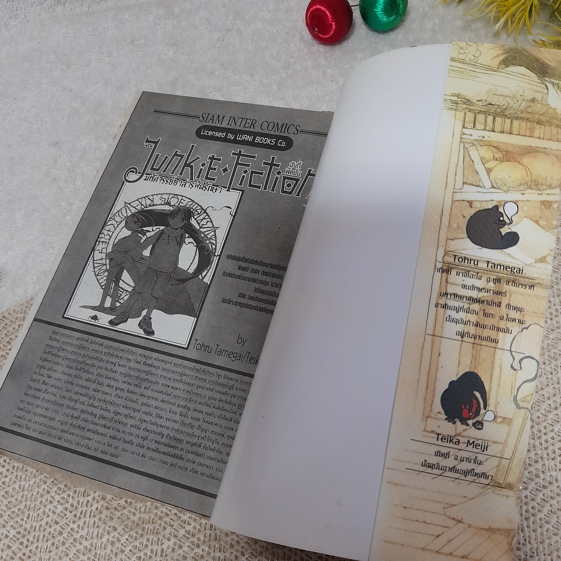 Junkie Fiction มหัศจรรย์ยาสารพัดรักษา 1,3 จบ / * ขาดเล่ม 2