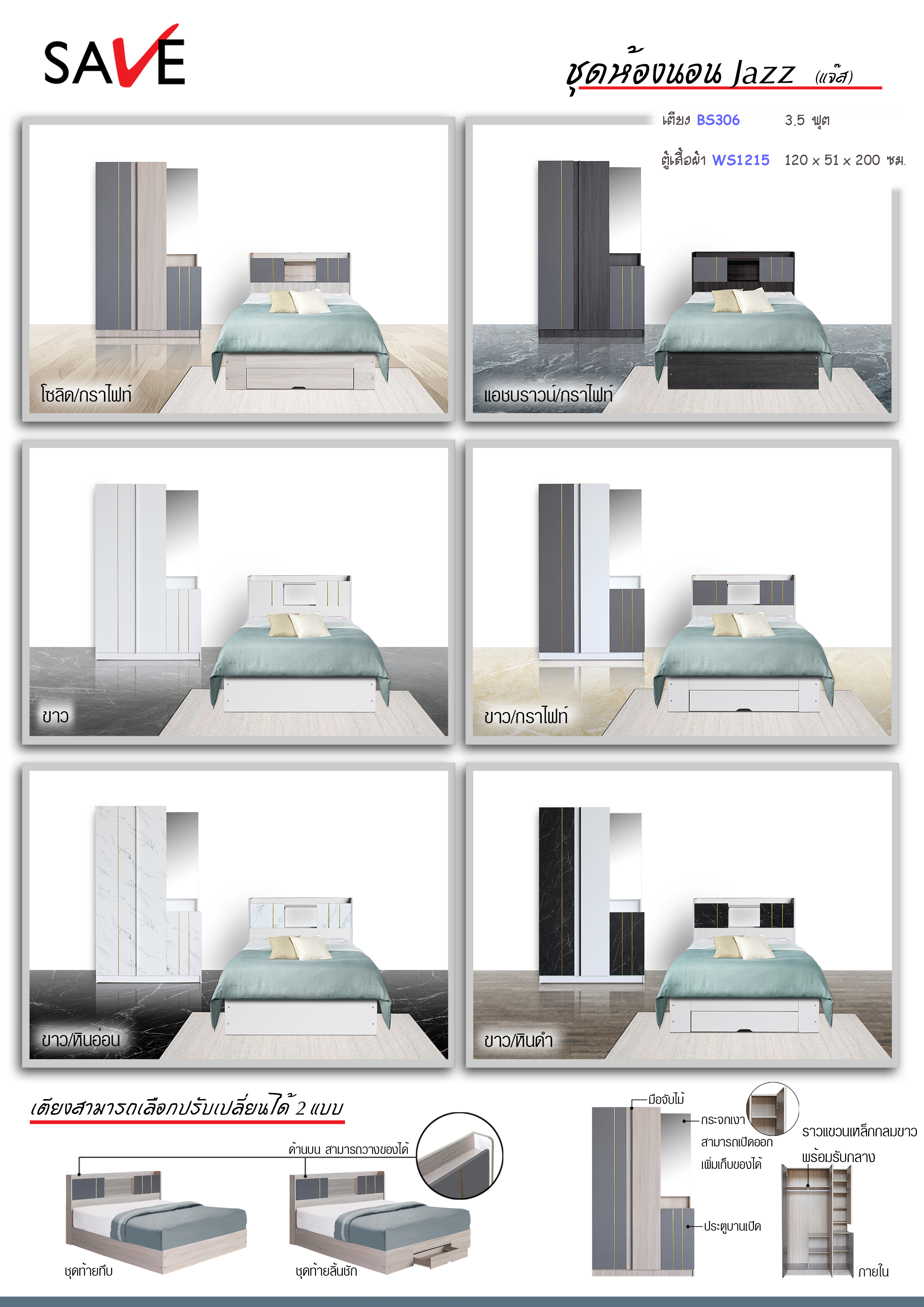 ชุดห้องนอน Jazz (แจ๊ส)