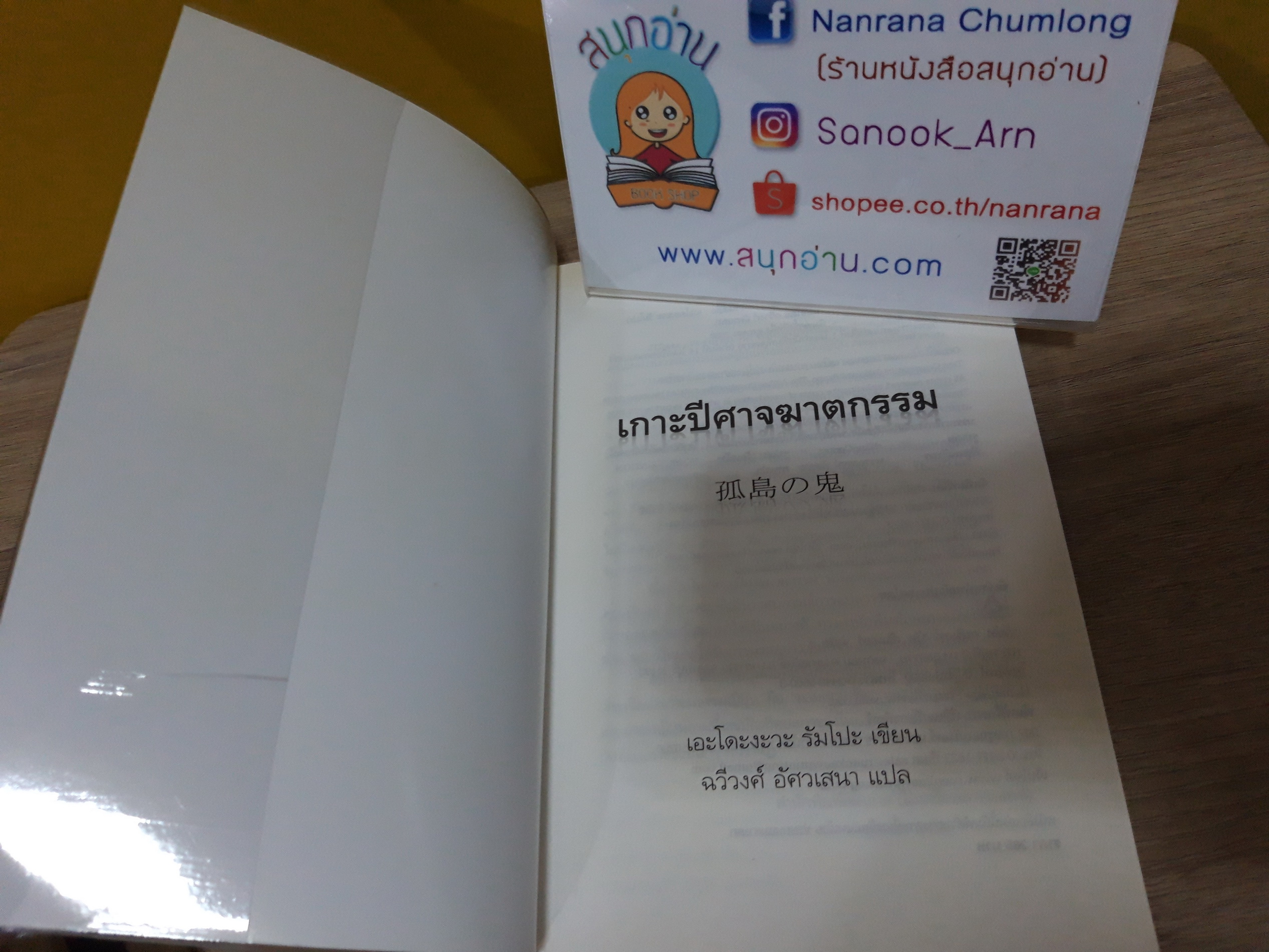 เกาะปีศาจฆาตกรรม / เอะโดะงะวะ รัมโปะ
