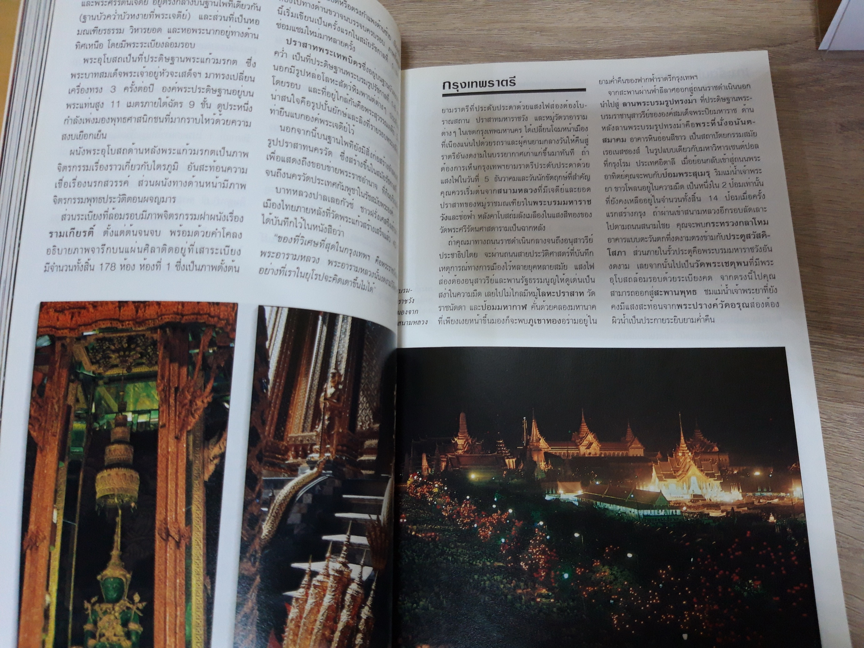 หน้าต่างสู่โลกกว้าง : ท่องเที่ยวไทย