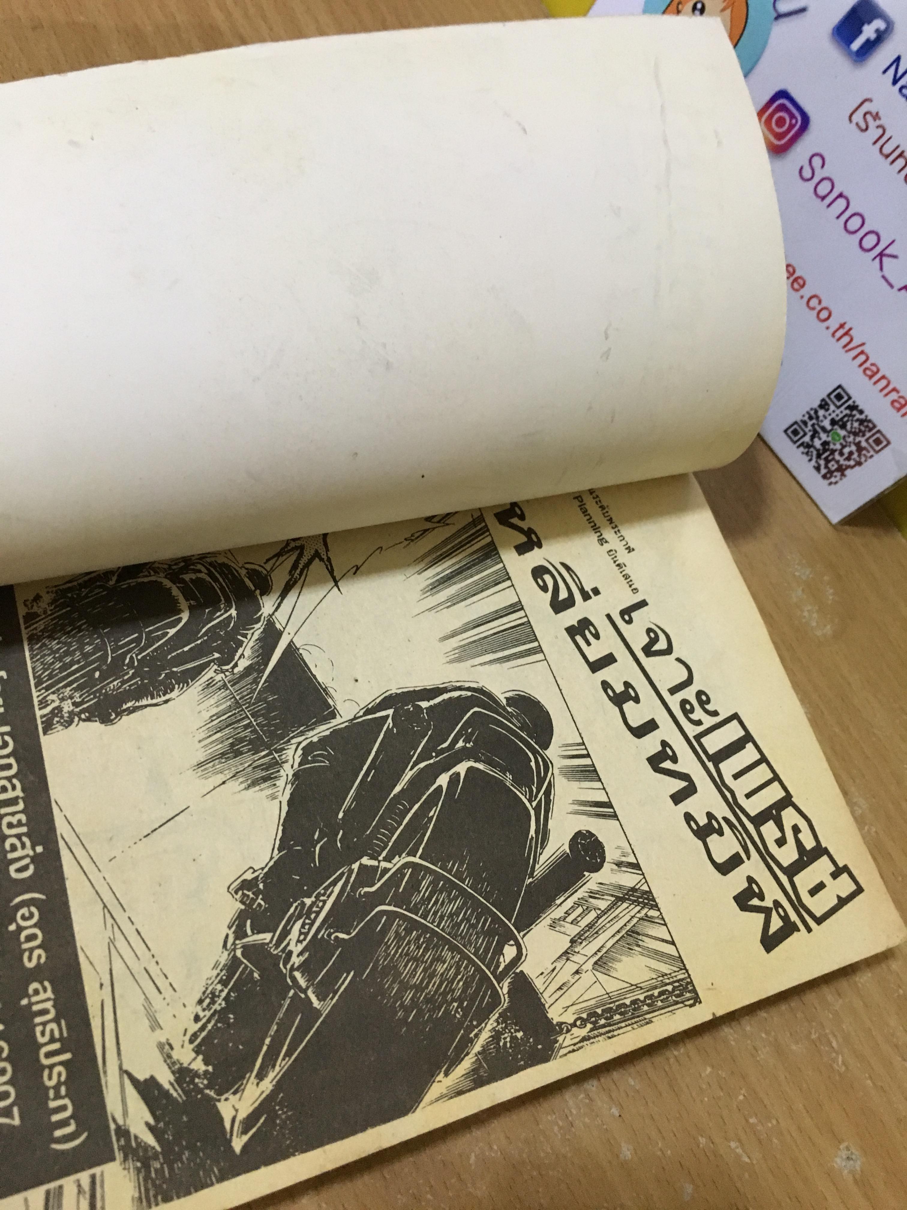 เจาะเพชรเหลี่ยมทมิฬ / คนวาด ซินครอยด์, Blue sonnet