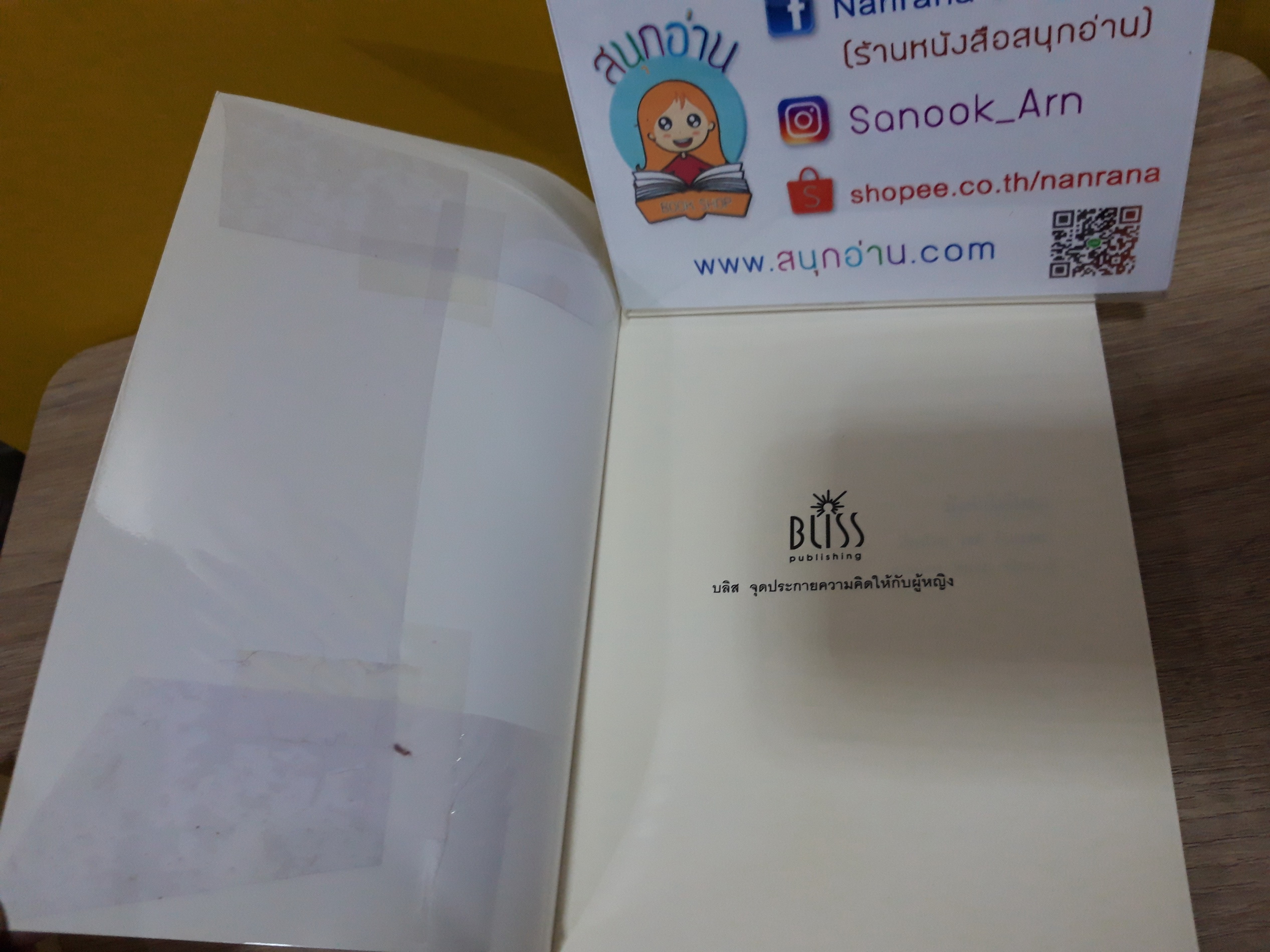ยังจำได้ไหม / โซฟี คินเซลลา (พลอย จริยะเวช แปล)
